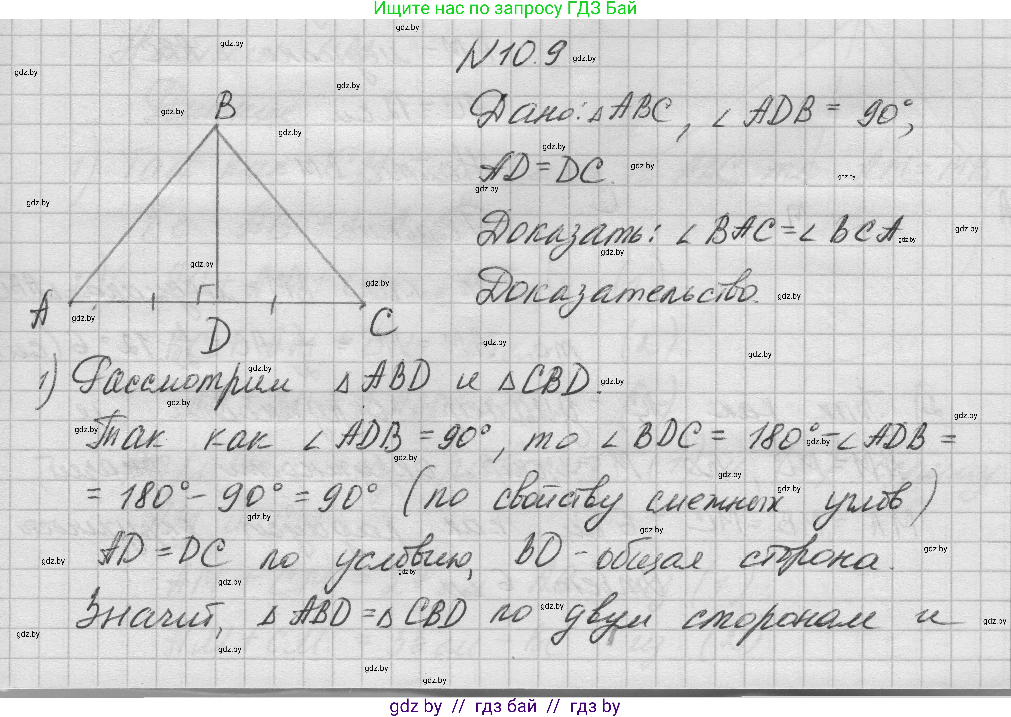 Геометрия, 7-9 класс Сборник задач, авторы: Кононов Сергей Гаврилович, Адамович Тамара Антоновна, Ефимцева Ирина Валерьяновна, Ячейко Таиса Владимировна, издательство Народная асвета, Минск, 2023, страница 24, номер 10.9, Решение 1