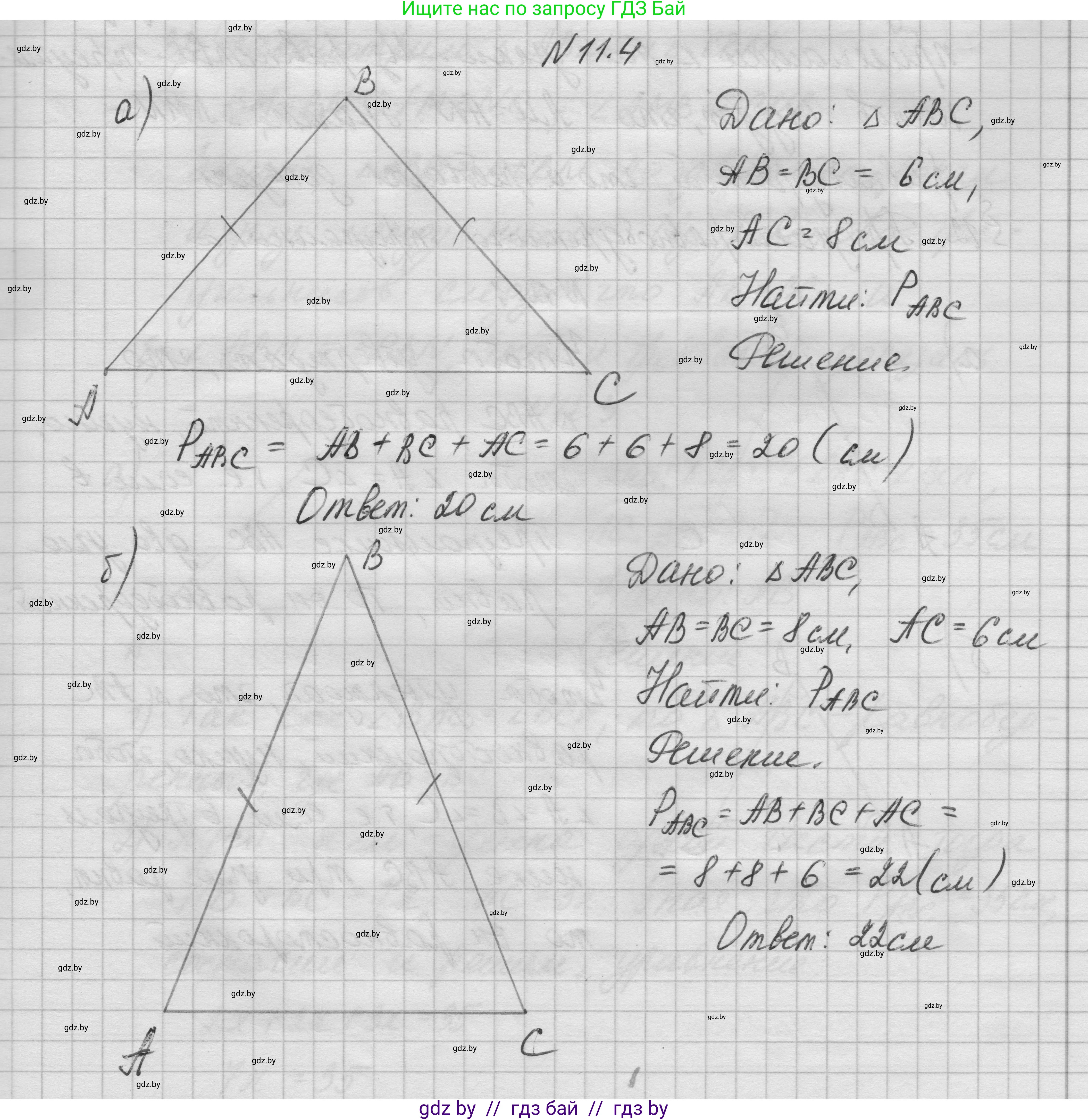 Геометрия, 7-9 класс Сборник задач, авторы: Кононов Сергей Гаврилович, Адамович Тамара Антоновна, Ефимцева Ирина Валерьяновна, Ячейко Таиса Владимировна, издательство Народная асвета, Минск, 2023, страница 26, номер 11.4, Решение 1