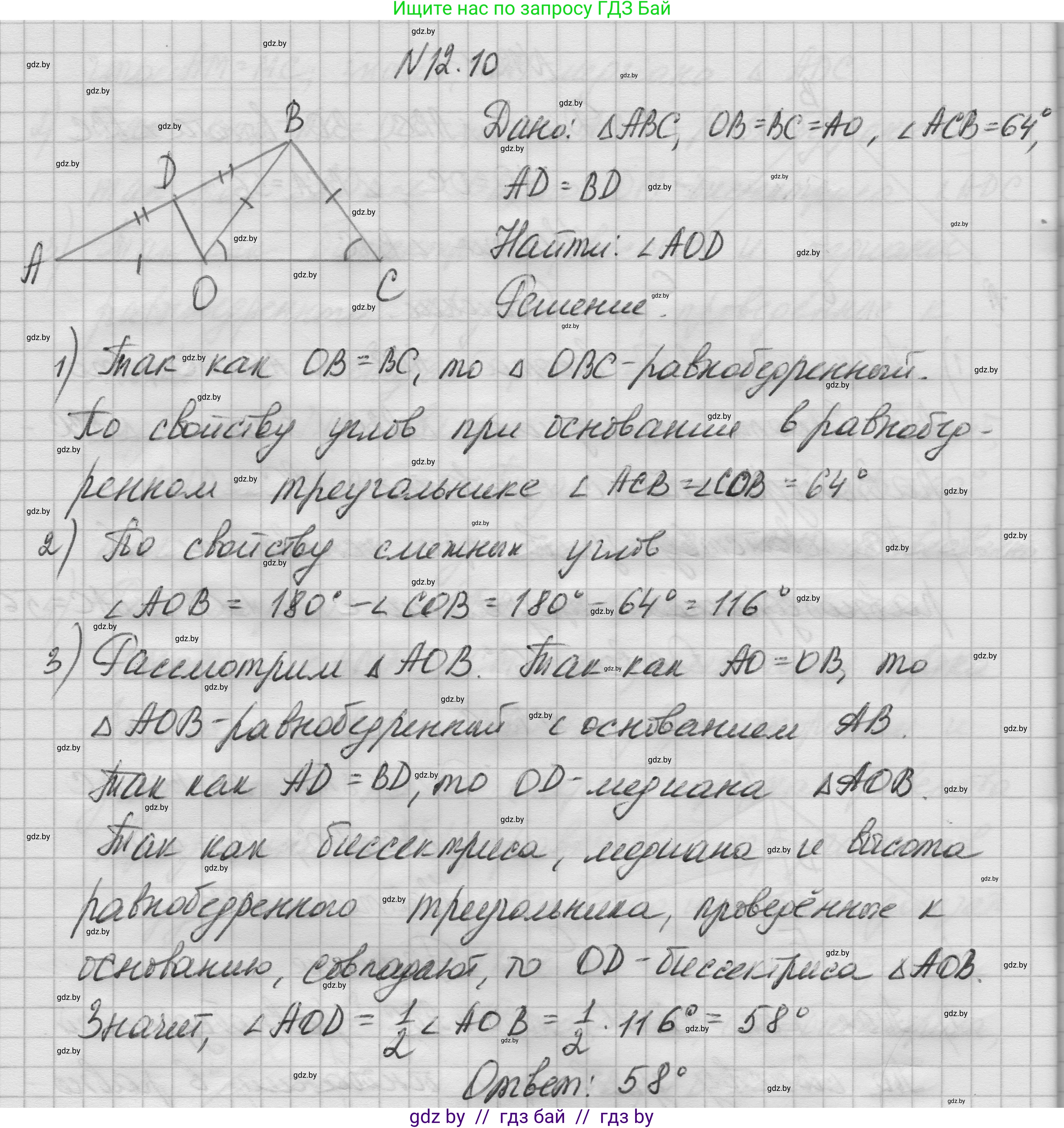 Геометрия, 7-9 класс Сборник задач, авторы: Кононов Сергей Гаврилович, Адамович Тамара Антоновна, Ефимцева Ирина Валерьяновна, Ячейко Таиса Владимировна, издательство Народная асвета, Минск, 2023, страница 28, номер 12.10, Решение 1