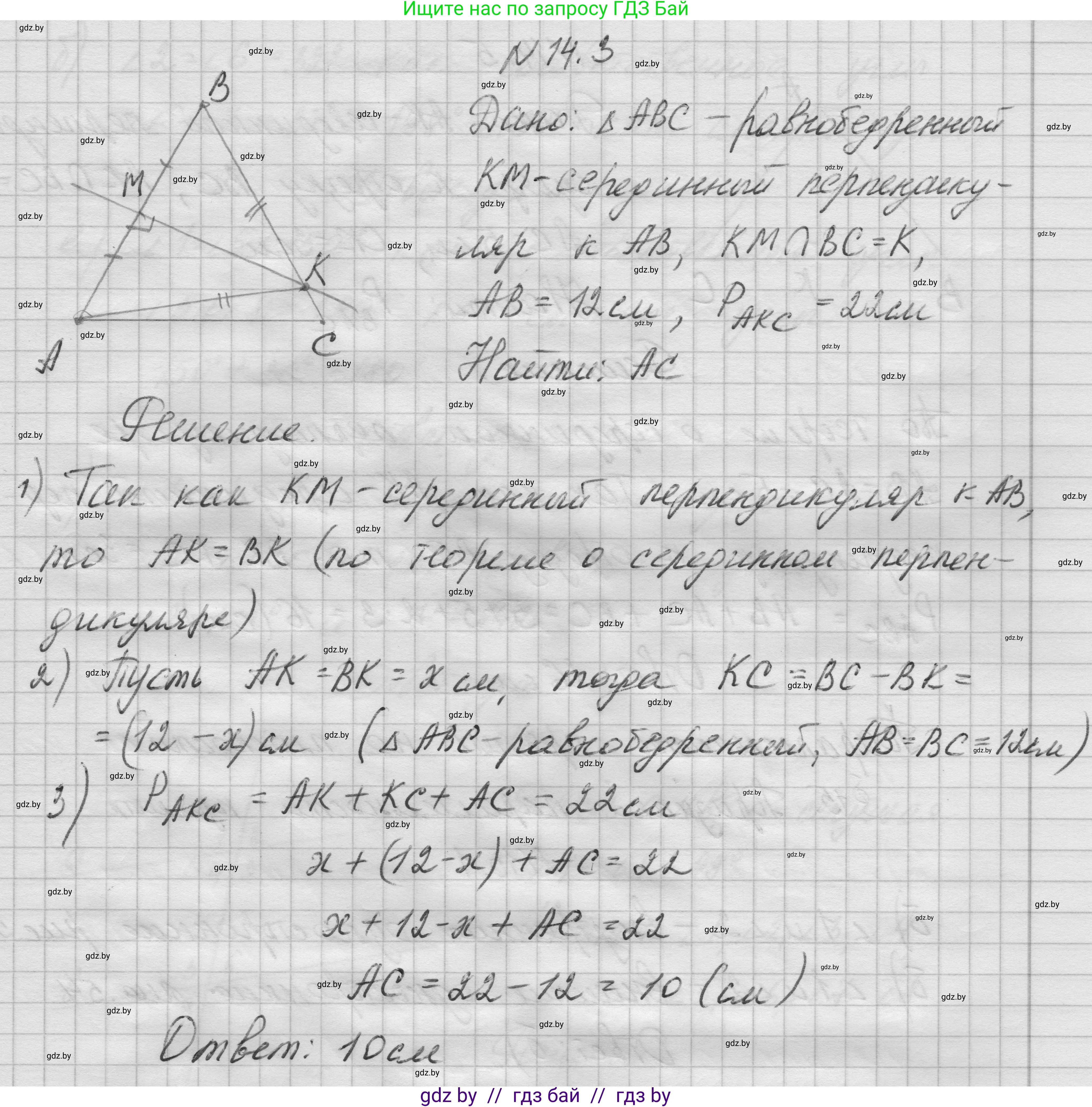 Геометрия, 7-9 класс Сборник задач, авторы: Кононов Сергей Гаврилович, Адамович Тамара Антоновна, Ефимцева Ирина Валерьяновна, Ячейко Таиса Владимировна, издательство Народная асвета, Минск, 2023, страница 31, номер 14.3, Решение 1