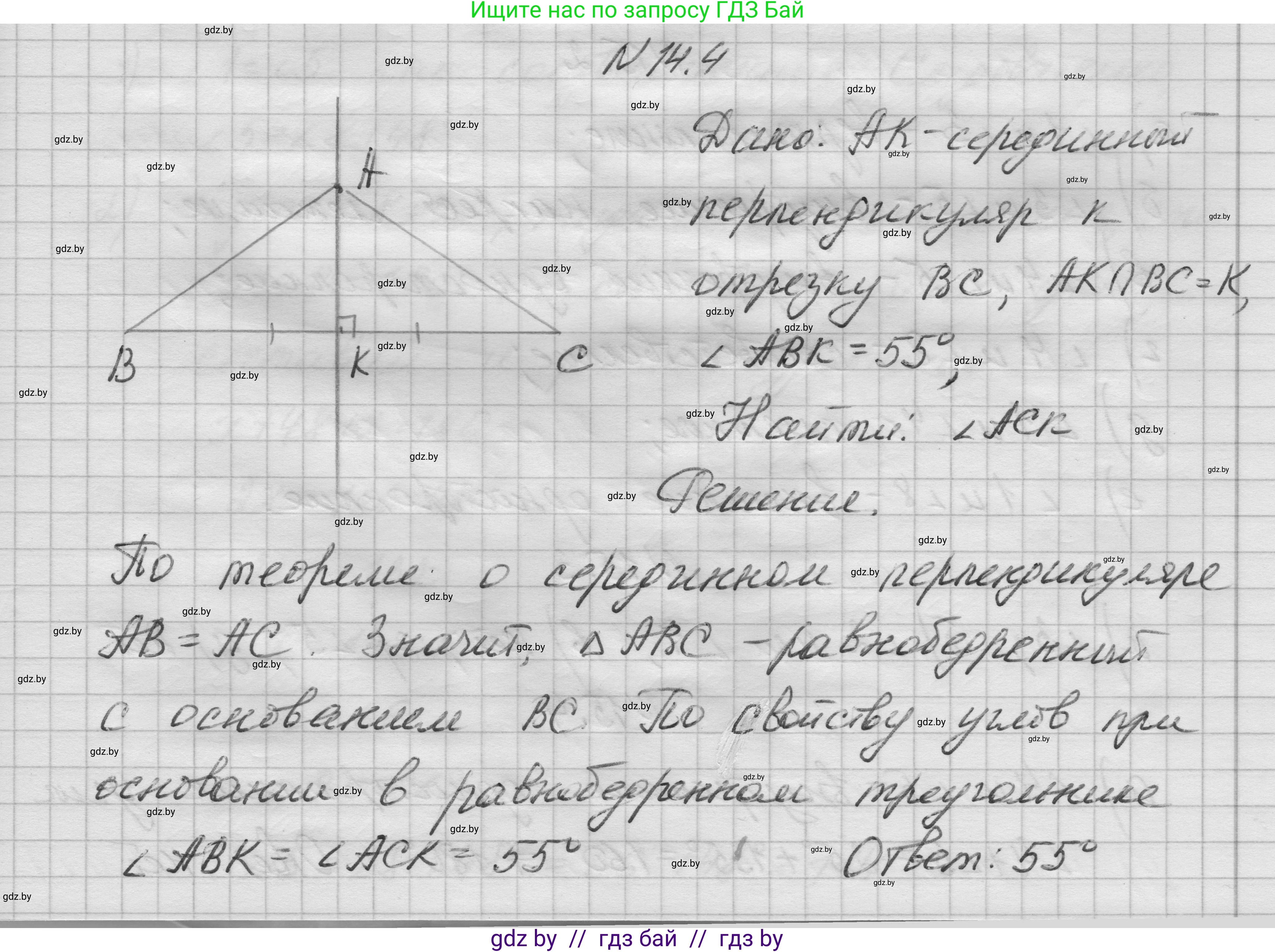 Геометрия, 7-9 класс Сборник задач, авторы: Кононов Сергей Гаврилович, Адамович Тамара Антоновна, Ефимцева Ирина Валерьяновна, Ячейко Таиса Владимировна, издательство Народная асвета, Минск, 2023, страница 31, номер 14.4, Решение 1