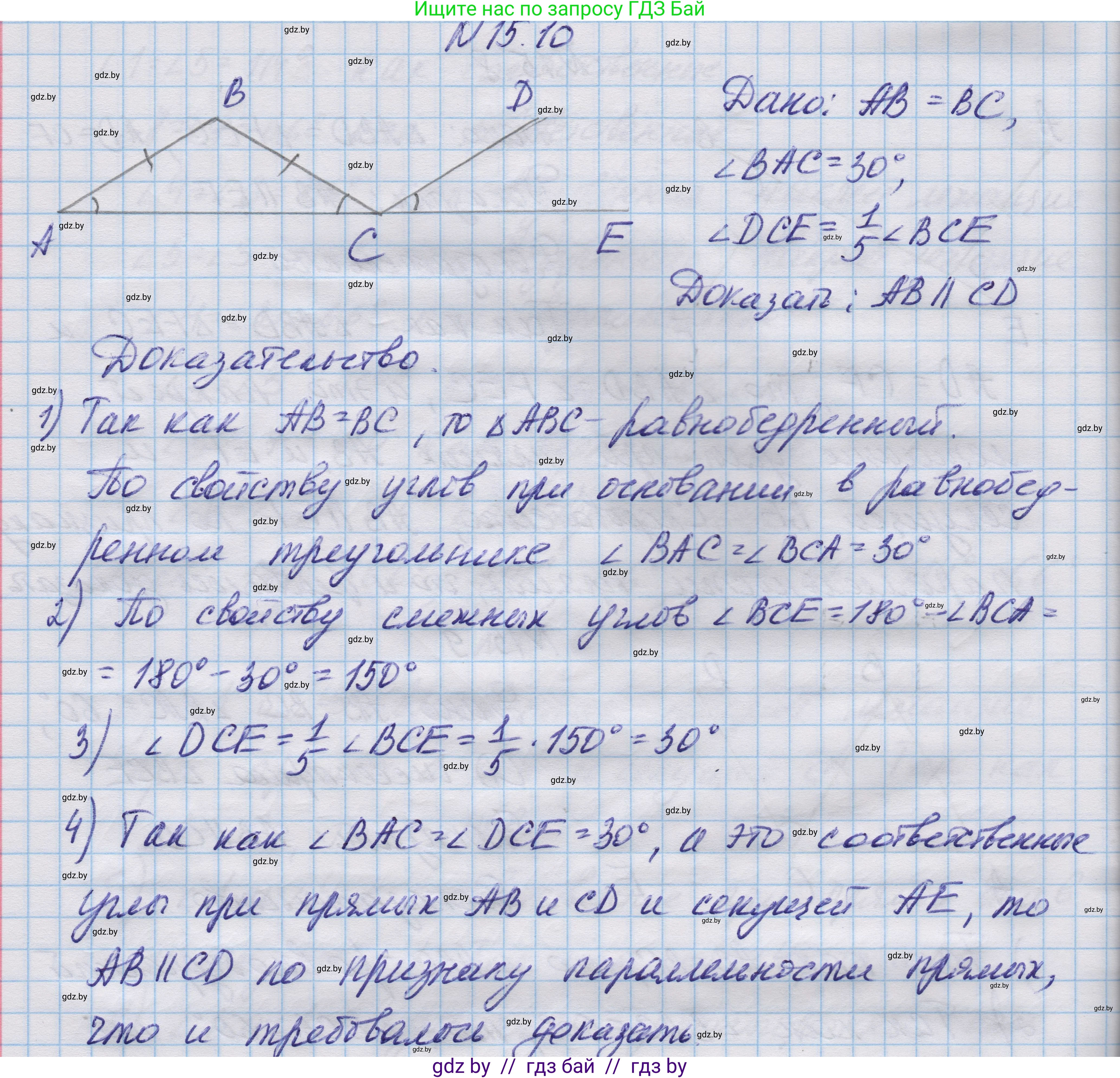 Геометрия, 7-9 класс Сборник задач, авторы: Кононов Сергей Гаврилович, Адамович Тамара Антоновна, Ефимцева Ирина Валерьяновна, Ячейко Таиса Владимировна, издательство Народная асвета, Минск, 2023, страница 34, номер 15.10, Решение 1