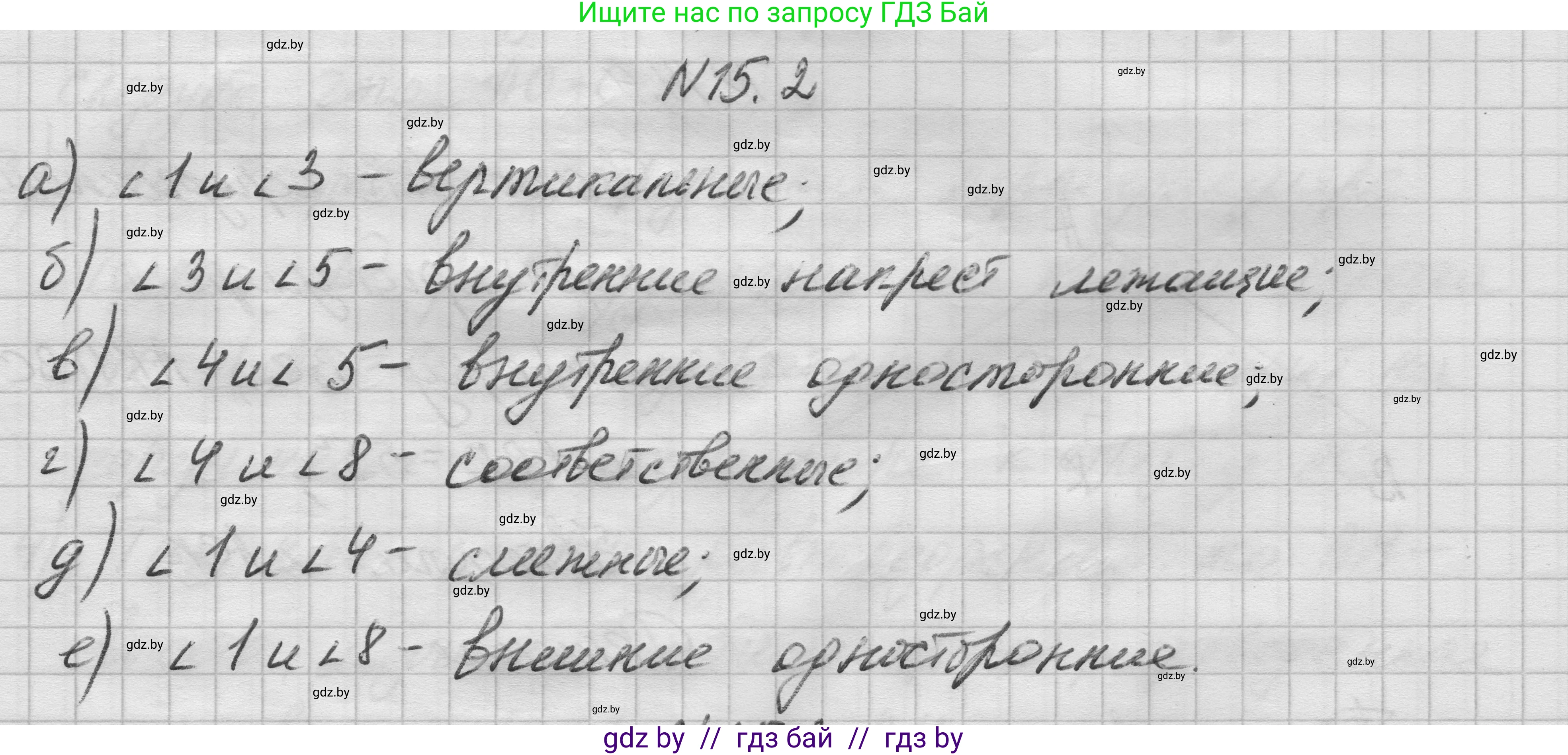 Геометрия, 7-9 класс Сборник задач, авторы: Кононов Сергей Гаврилович, Адамович Тамара Антоновна, Ефимцева Ирина Валерьяновна, Ячейко Таиса Владимировна, издательство Народная асвета, Минск, 2023, страница 32, номер 15.2, Решение 1