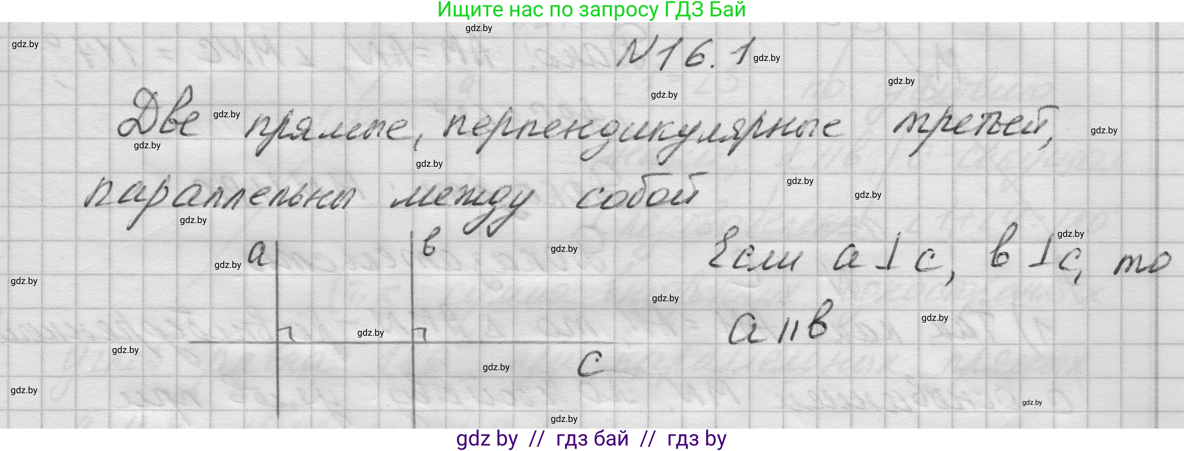 Геометрия, 7-9 класс Сборник задач, авторы: Кононов Сергей Гаврилович, Адамович Тамара Антоновна, Ефимцева Ирина Валерьяновна, Ячейко Таиса Владимировна, издательство Народная асвета, Минск, 2023, страница 34, номер 16.1, Решение 1
