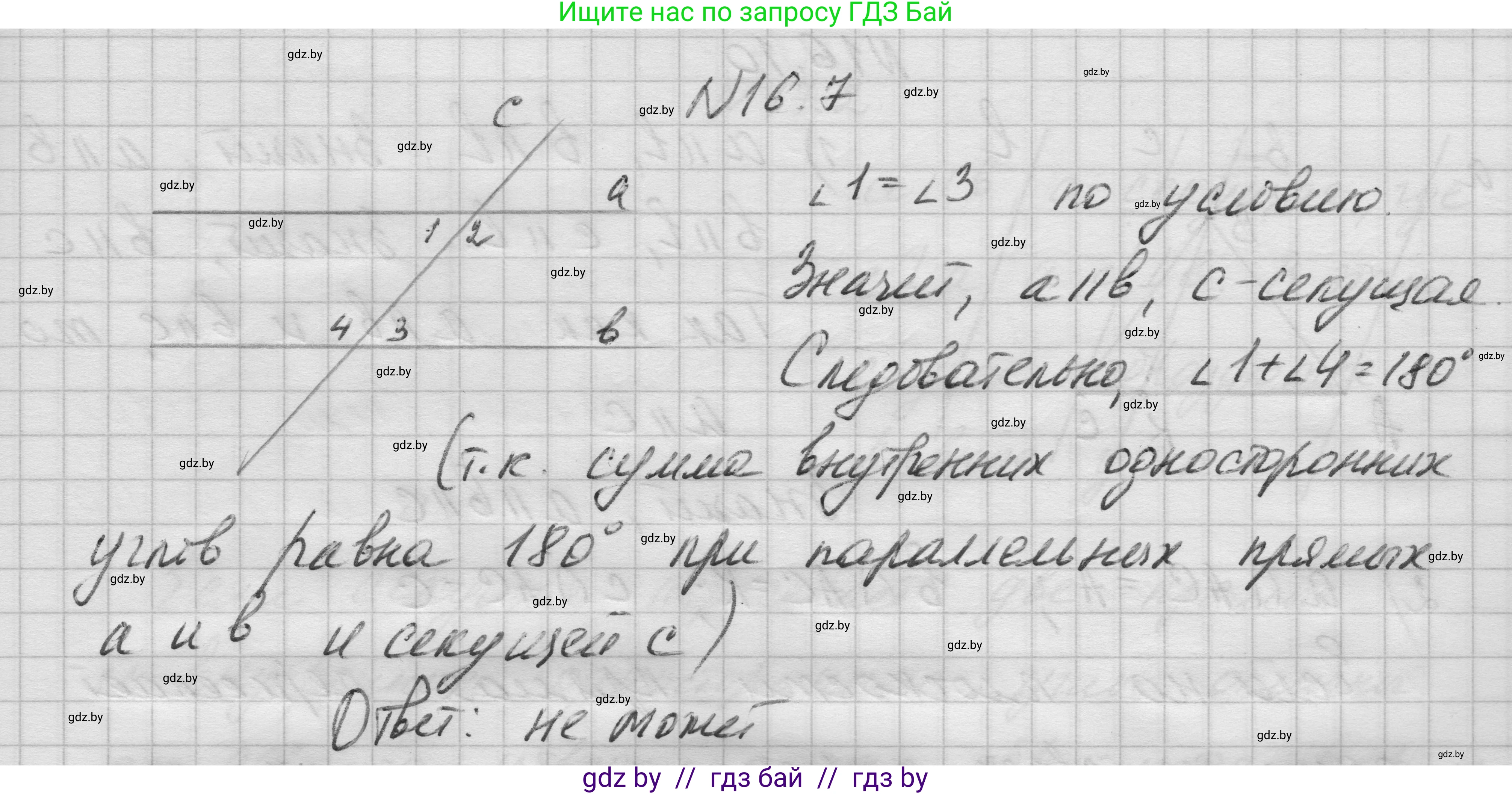 Геометрия, 7-9 класс Сборник задач, авторы: Кононов Сергей Гаврилович, Адамович Тамара Антоновна, Ефимцева Ирина Валерьяновна, Ячейко Таиса Владимировна, издательство Народная асвета, Минск, 2023, страница 35, номер 16.7, Решение 1