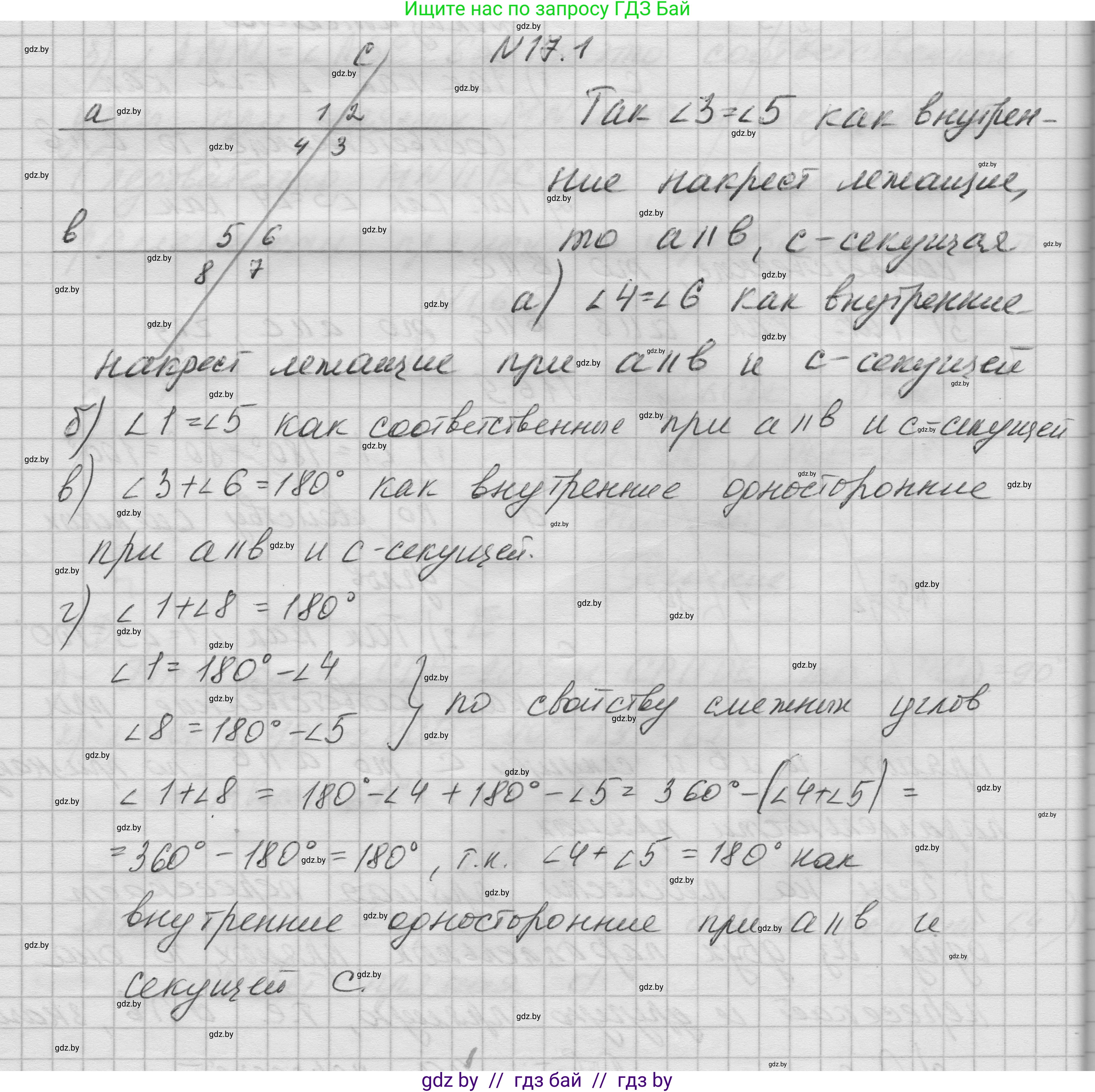 Геометрия, 7-9 класс Сборник задач, авторы: Кононов Сергей Гаврилович, Адамович Тамара Антоновна, Ефимцева Ирина Валерьяновна, Ячейко Таиса Владимировна, издательство Народная асвета, Минск, 2023, страница 36, номер 17.1, Решение 1
