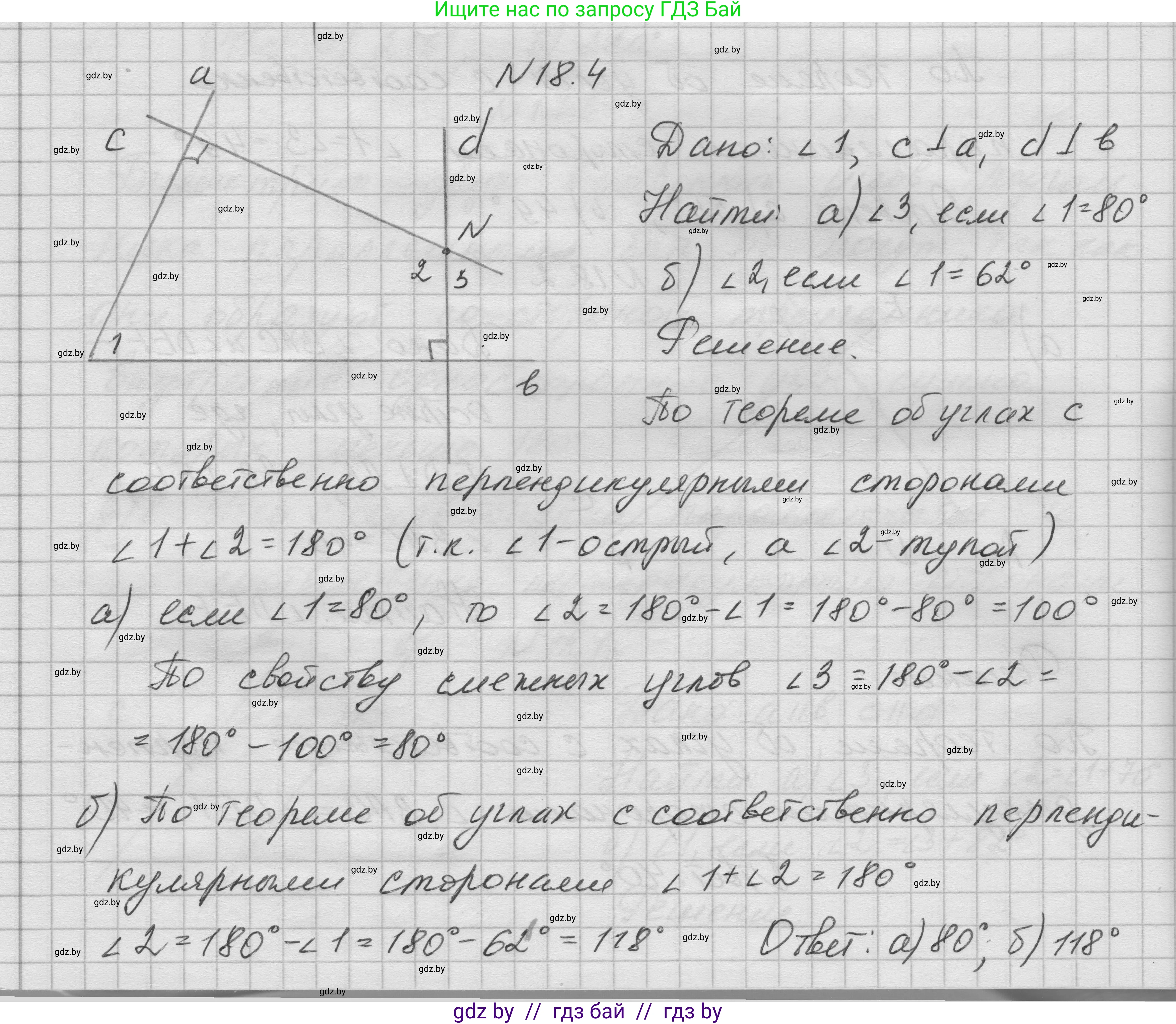 Геометрия, 7-9 класс Сборник задач, авторы: Кононов Сергей Гаврилович, Адамович Тамара Антоновна, Ефимцева Ирина Валерьяновна, Ячейко Таиса Владимировна, издательство Народная асвета, Минск, 2023, страница 38, номер 18.4, Решение 1