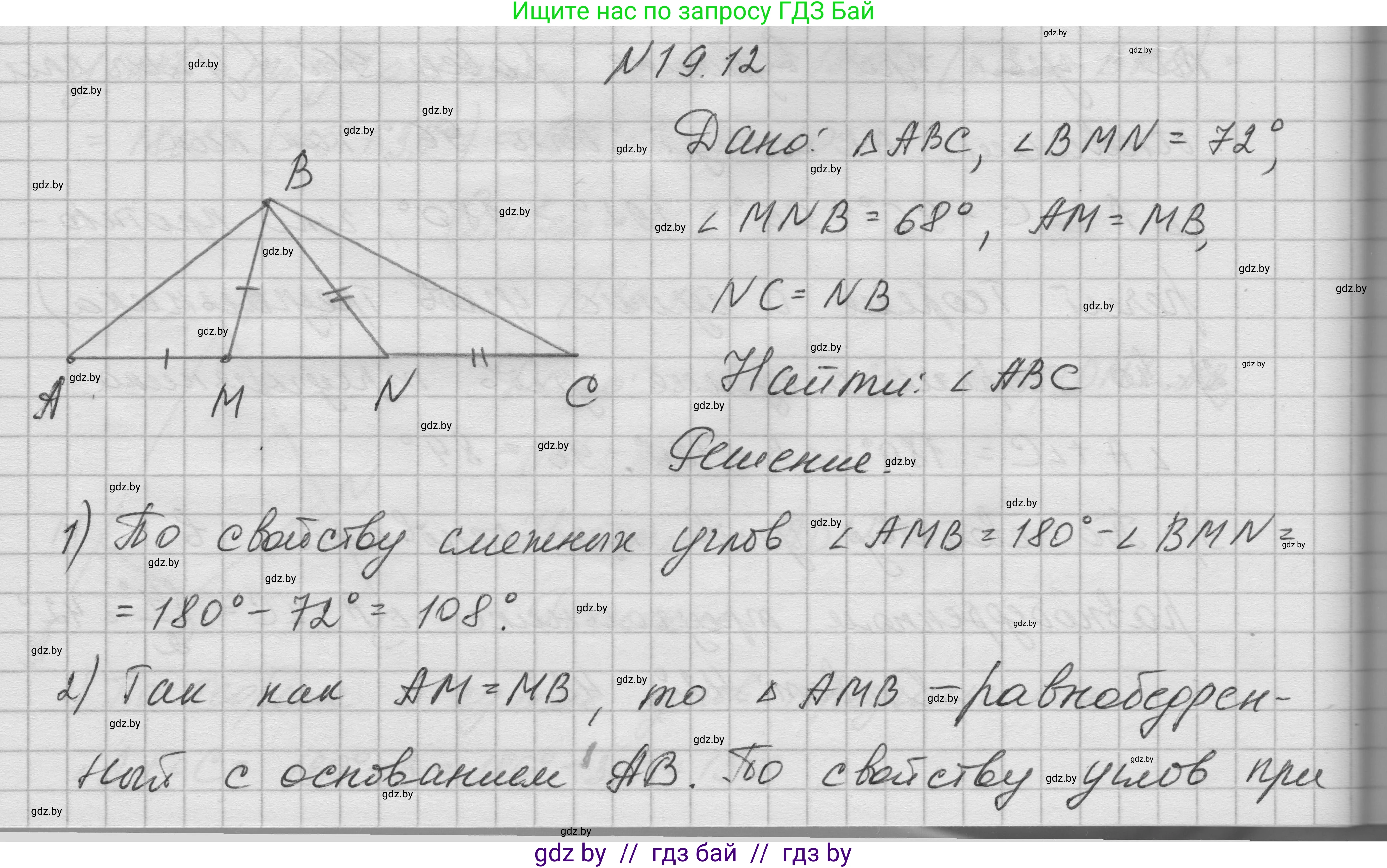 Геометрия, 7-9 класс Сборник задач, авторы: Кононов Сергей Гаврилович, Адамович Тамара Антоновна, Ефимцева Ирина Валерьяновна, Ячейко Таиса Владимировна, издательство Народная асвета, Минск, 2023, страница 40, номер 19.12, Решение 1