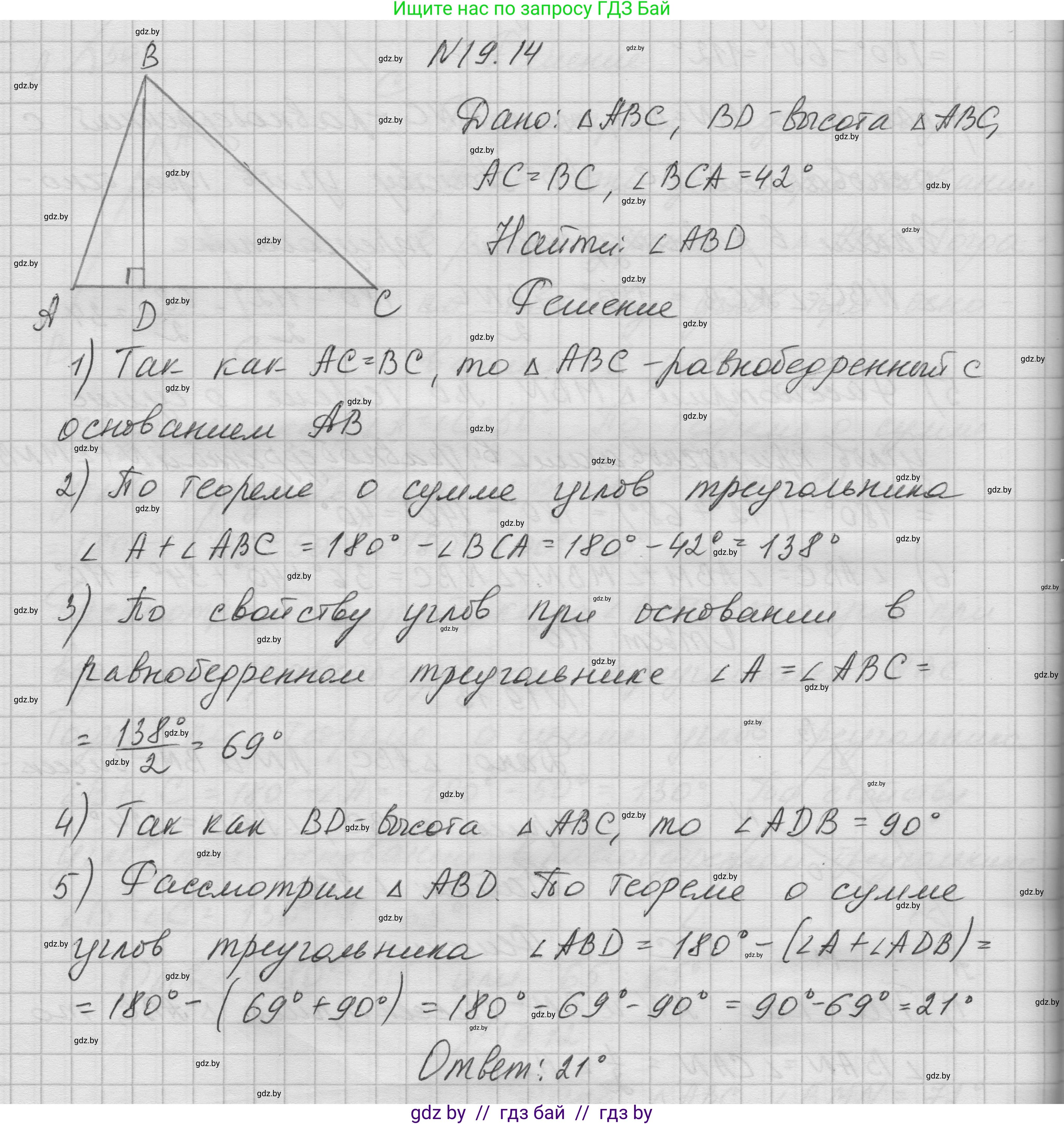 Геометрия, 7-9 класс Сборник задач, авторы: Кононов Сергей Гаврилович, Адамович Тамара Антоновна, Ефимцева Ирина Валерьяновна, Ячейко Таиса Владимировна, издательство Народная асвета, Минск, 2023, страница 40, номер 19.14, Решение 1