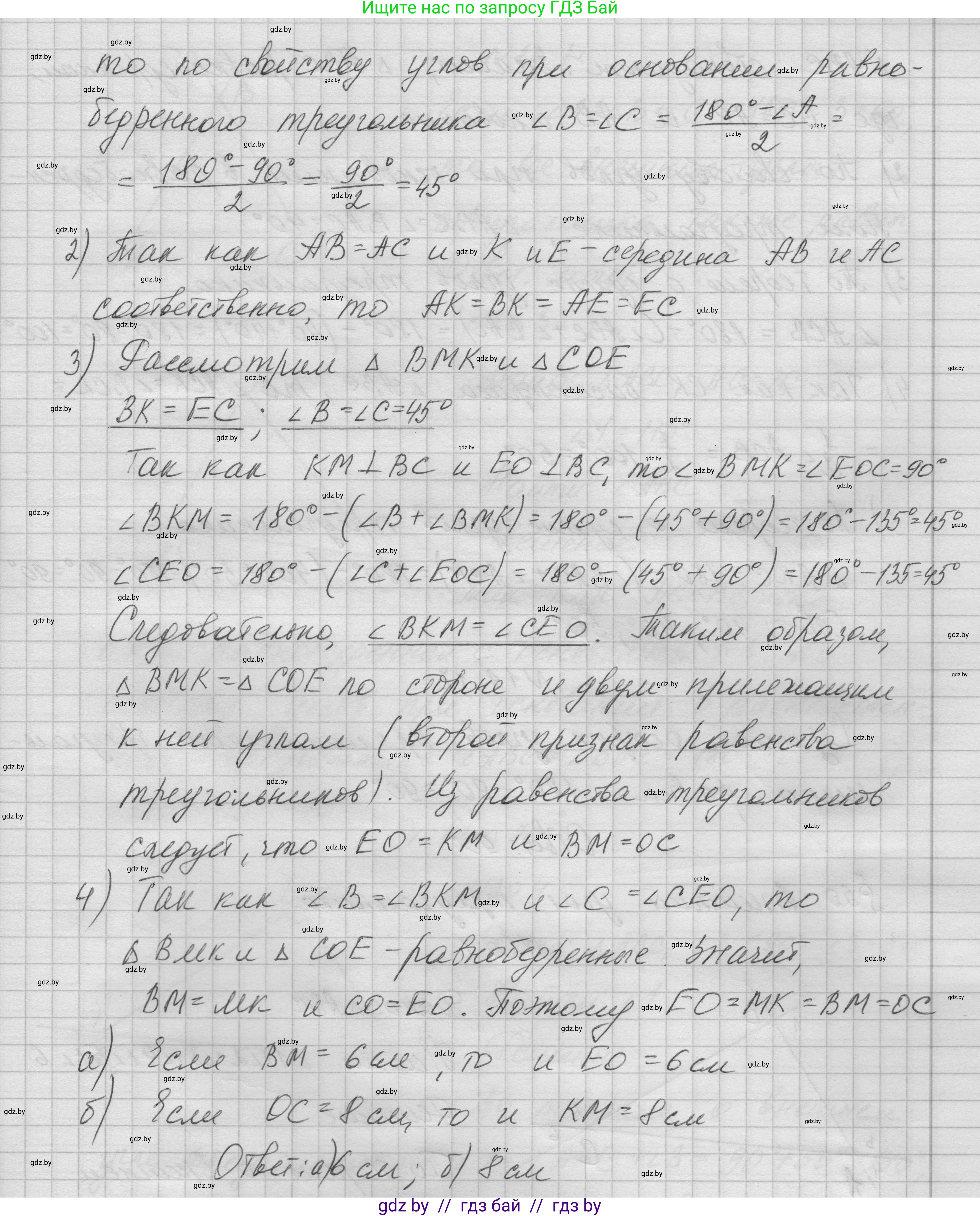 Геометрия, 7-9 класс Сборник задач, авторы: Кононов Сергей Гаврилович, Адамович Тамара Антоновна, Ефимцева Ирина Валерьяновна, Ячейко Таиса Владимировна, издательство Народная асвета, Минск, 2023, страница 40, номер 19.15, Решение 1 (продолжение 2)