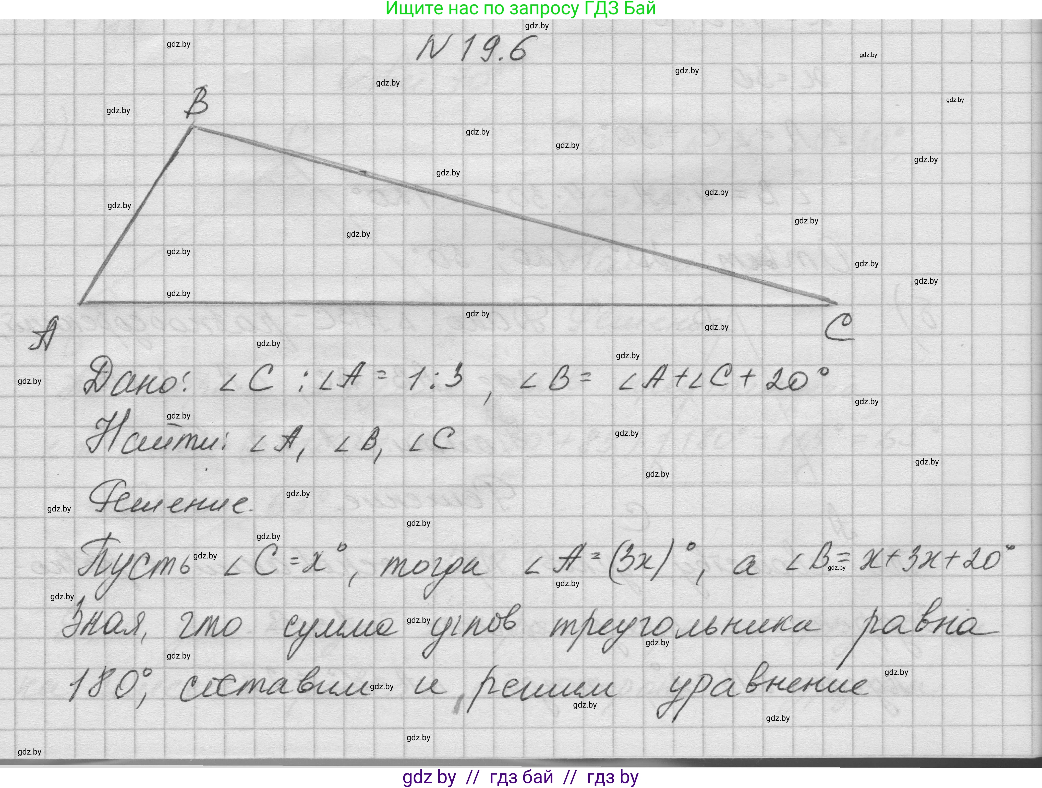 Геометрия, 7-9 класс Сборник задач, авторы: Кононов Сергей Гаврилович, Адамович Тамара Антоновна, Ефимцева Ирина Валерьяновна, Ячейко Таиса Владимировна, издательство Народная асвета, Минск, 2023, страница 39, номер 19.6, Решение 1