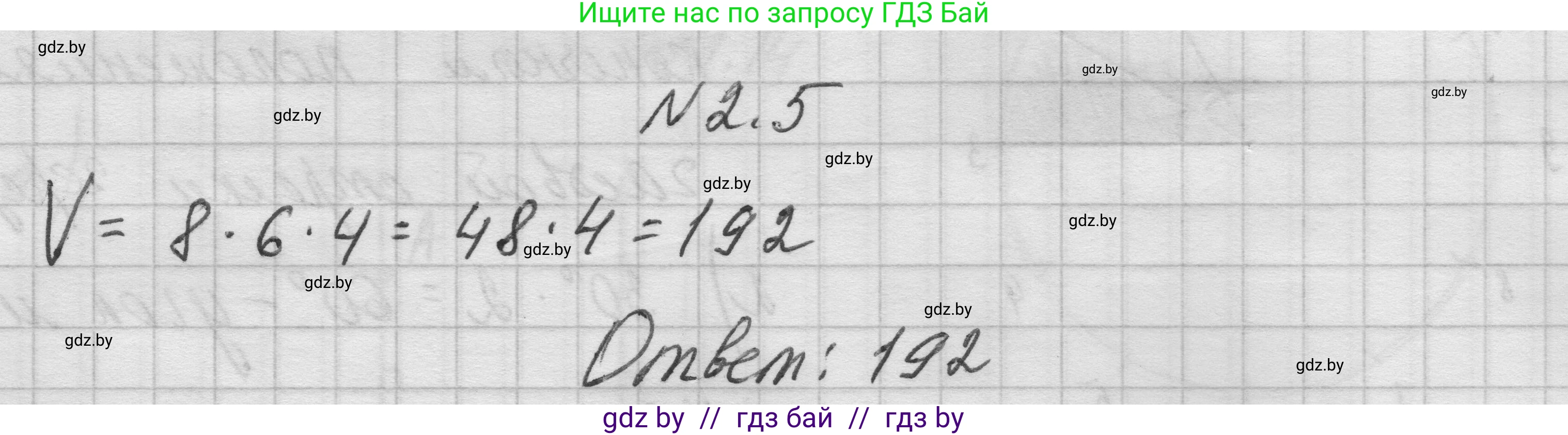 Геометрия, 7-9 класс Сборник задач, авторы: Кононов Сергей Гаврилович, Адамович Тамара Антоновна, Ефимцева Ирина Валерьяновна, Ячейко Таиса Владимировна, издательство Народная асвета, Минск, 2023, страница 10, номер 2.5, Решение 1