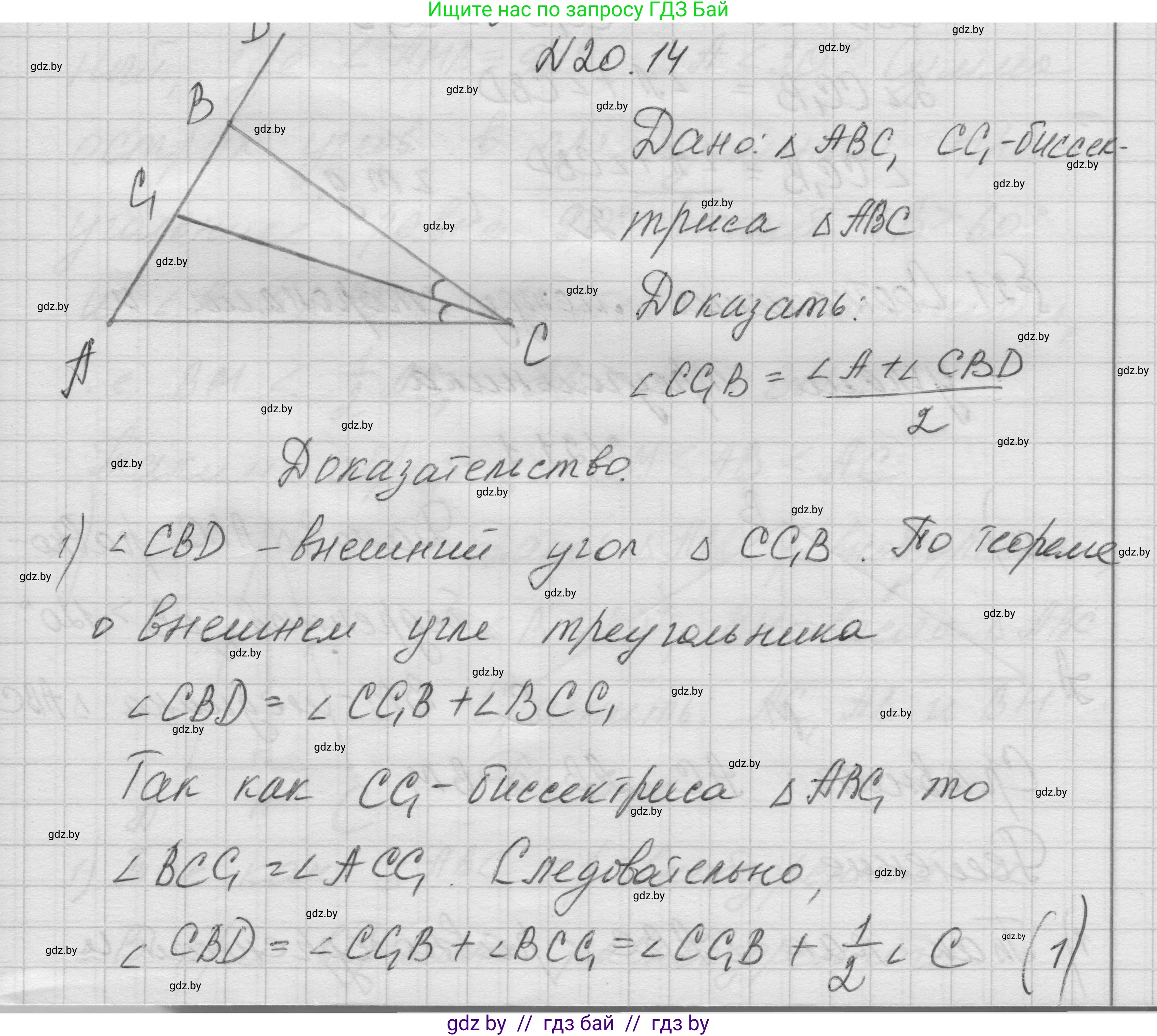 Геометрия, 7-9 класс Сборник задач, авторы: Кононов Сергей Гаврилович, Адамович Тамара Антоновна, Ефимцева Ирина Валерьяновна, Ячейко Таиса Владимировна, издательство Народная асвета, Минск, 2023, страница 44, номер 20.14, Решение 1