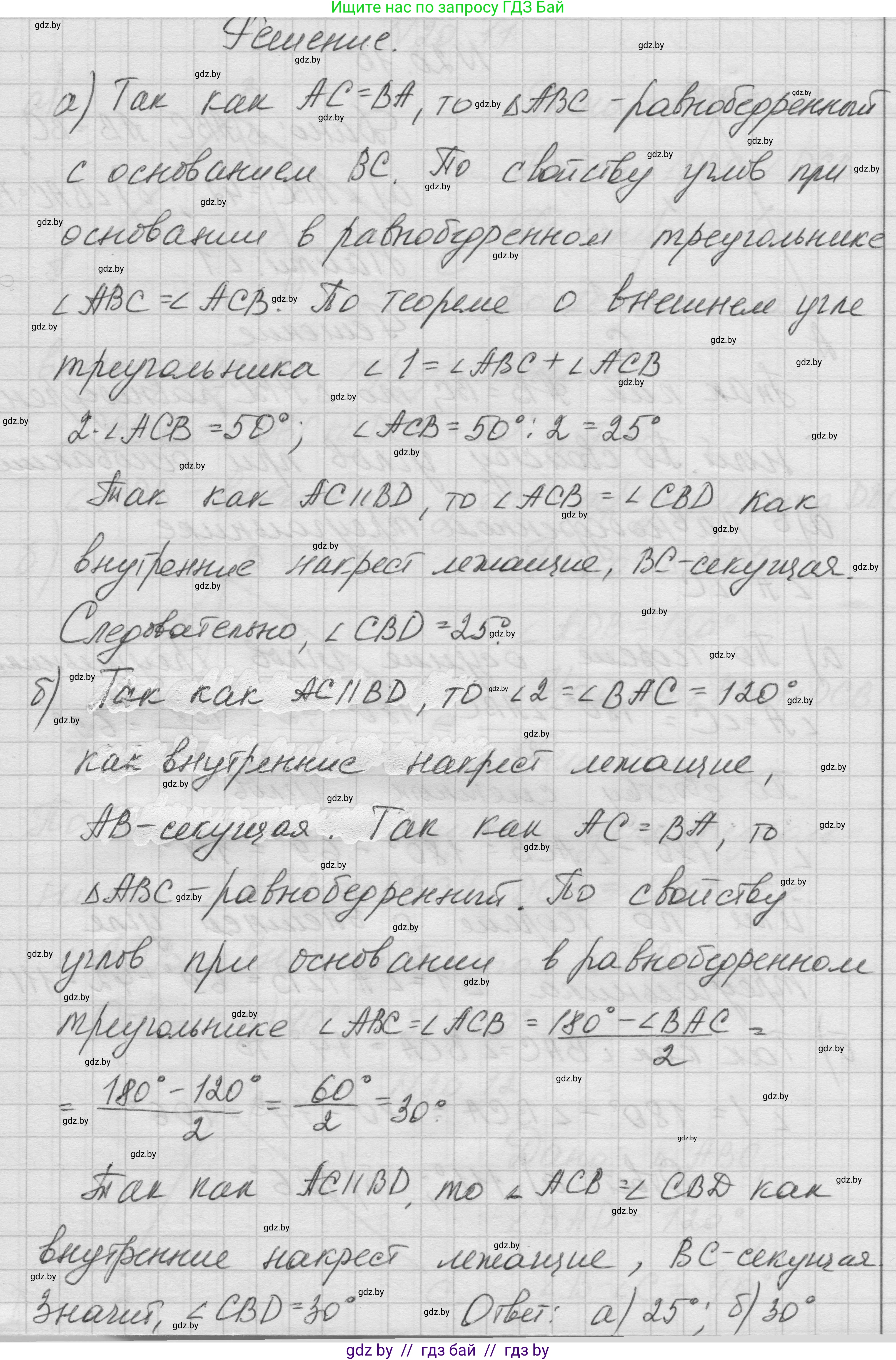Геометрия, 7-9 класс Сборник задач, авторы: Кононов Сергей Гаврилович, Адамович Тамара Антоновна, Ефимцева Ирина Валерьяновна, Ячейко Таиса Владимировна, издательство Народная асвета, Минск, 2023, страница 43, номер 20.9, Решение 1 (продолжение 2)