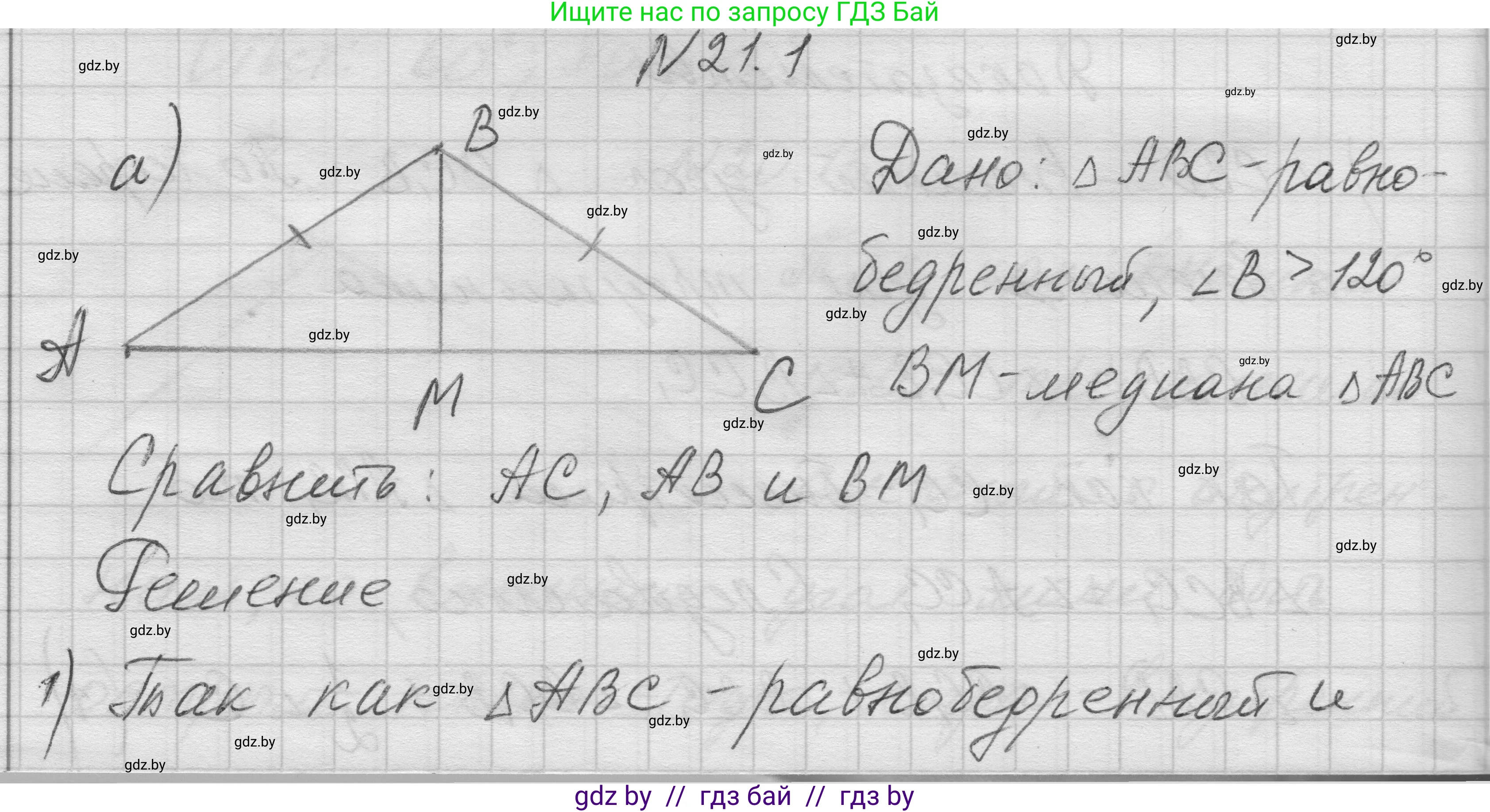 Геометрия, 7-9 класс Сборник задач, авторы: Кононов Сергей Гаврилович, Адамович Тамара Антоновна, Ефимцева Ирина Валерьяновна, Ячейко Таиса Владимировна, издательство Народная асвета, Минск, 2023, страница 44, номер 21.1, Решение 1
