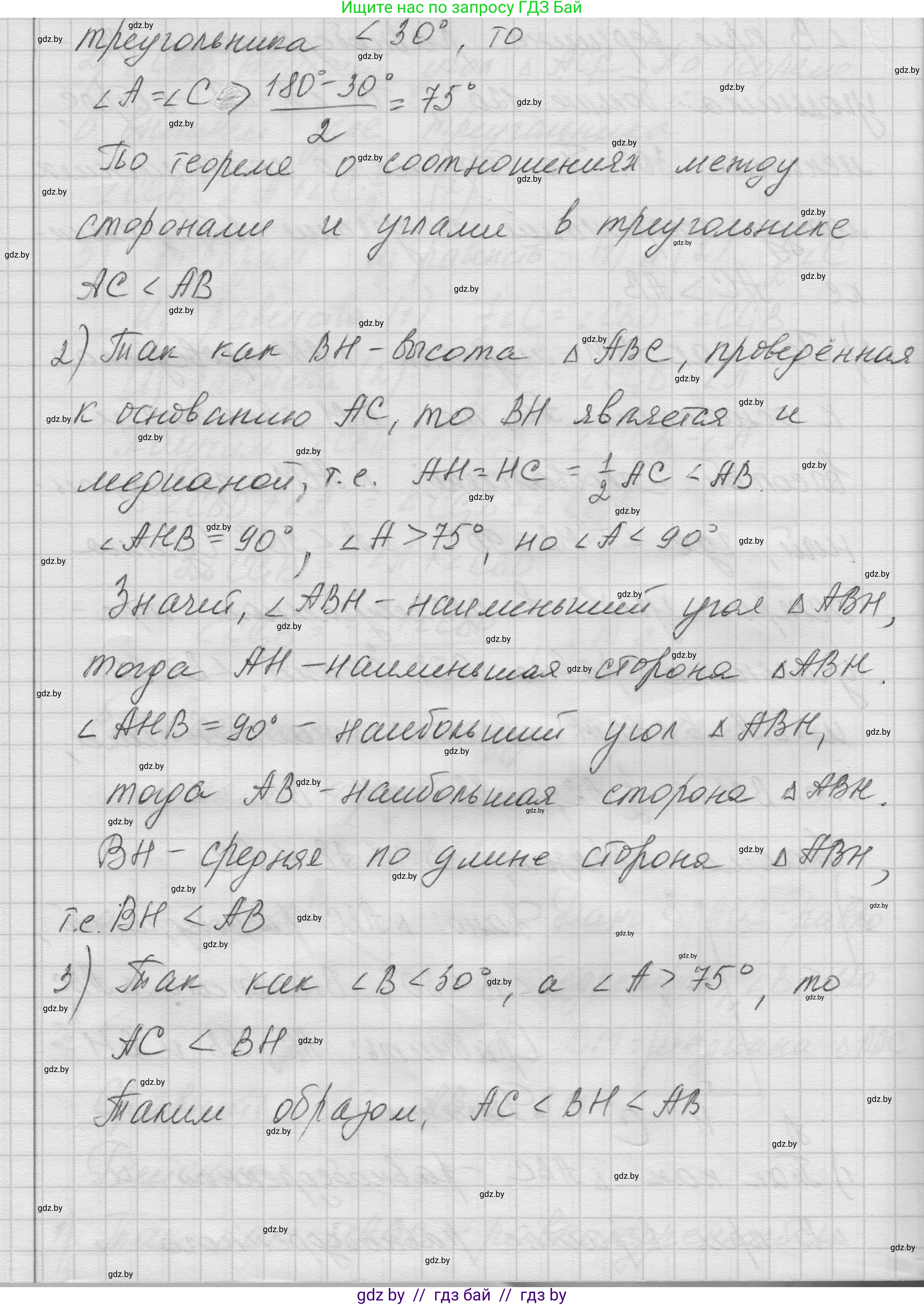 Геометрия, 7-9 класс Сборник задач, авторы: Кононов Сергей Гаврилович, Адамович Тамара Антоновна, Ефимцева Ирина Валерьяновна, Ячейко Таиса Владимировна, издательство Народная асвета, Минск, 2023, страница 44, номер 21.1, Решение 1 (продолжение 3)