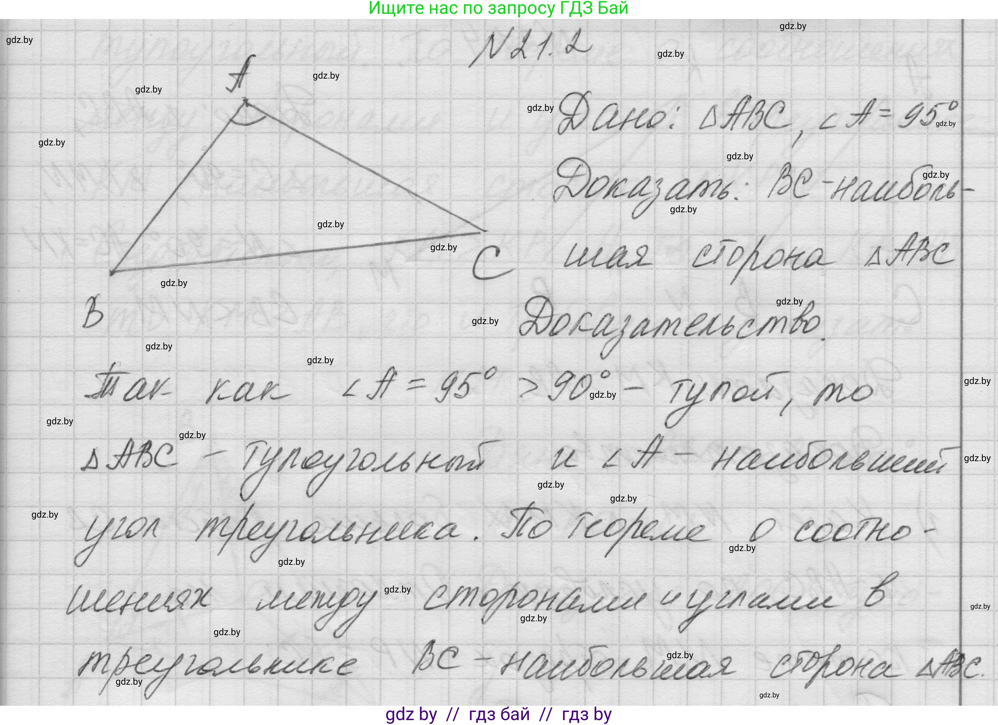 Геометрия, 7-9 класс Сборник задач, авторы: Кононов Сергей Гаврилович, Адамович Тамара Антоновна, Ефимцева Ирина Валерьяновна, Ячейко Таиса Владимировна, издательство Народная асвета, Минск, 2023, страница 44, номер 21.2, Решение 1