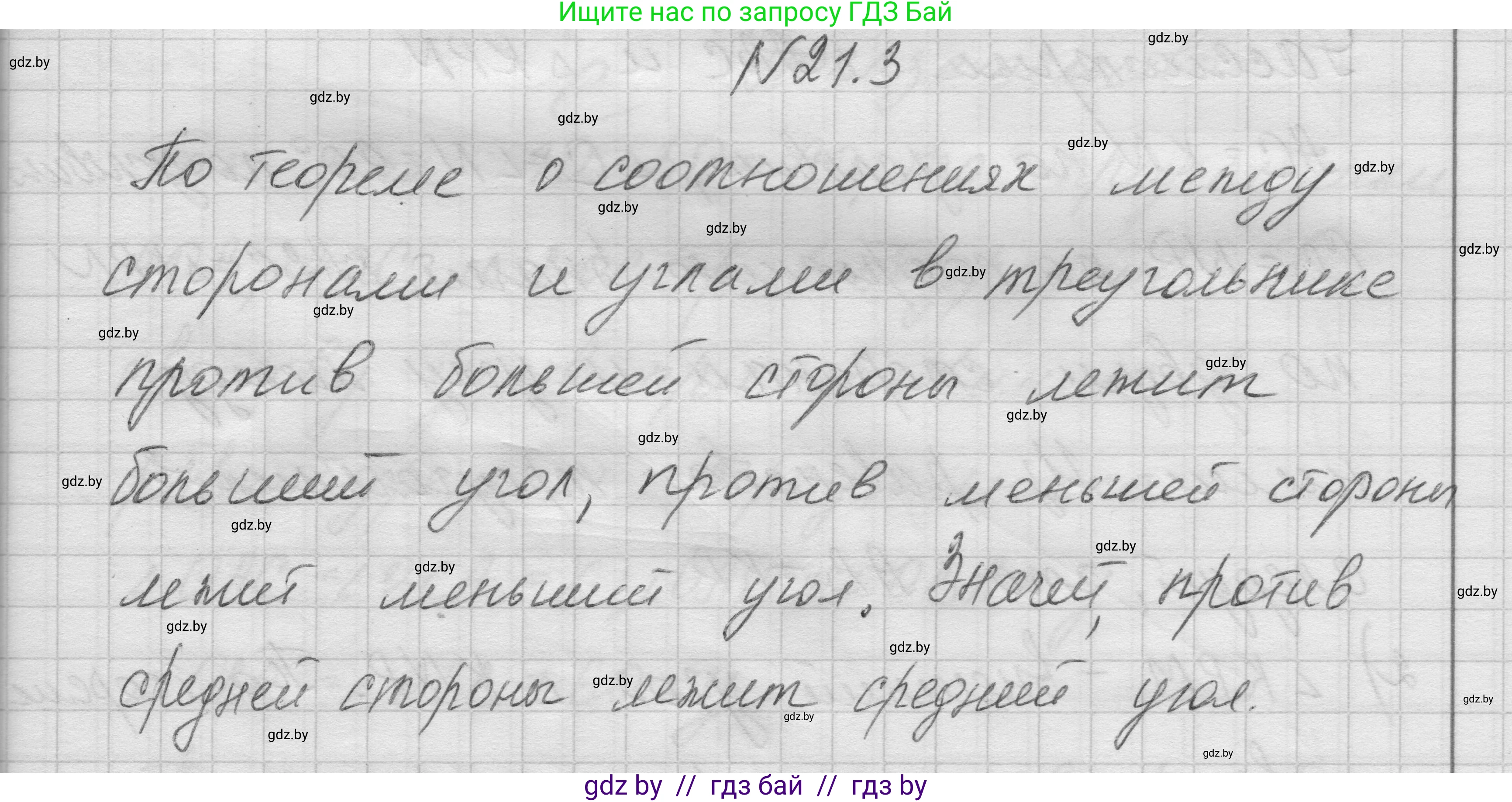 Геометрия, 7-9 класс Сборник задач, авторы: Кононов Сергей Гаврилович, Адамович Тамара Антоновна, Ефимцева Ирина Валерьяновна, Ячейко Таиса Владимировна, издательство Народная асвета, Минск, 2023, страница 44, номер 21.3, Решение 1