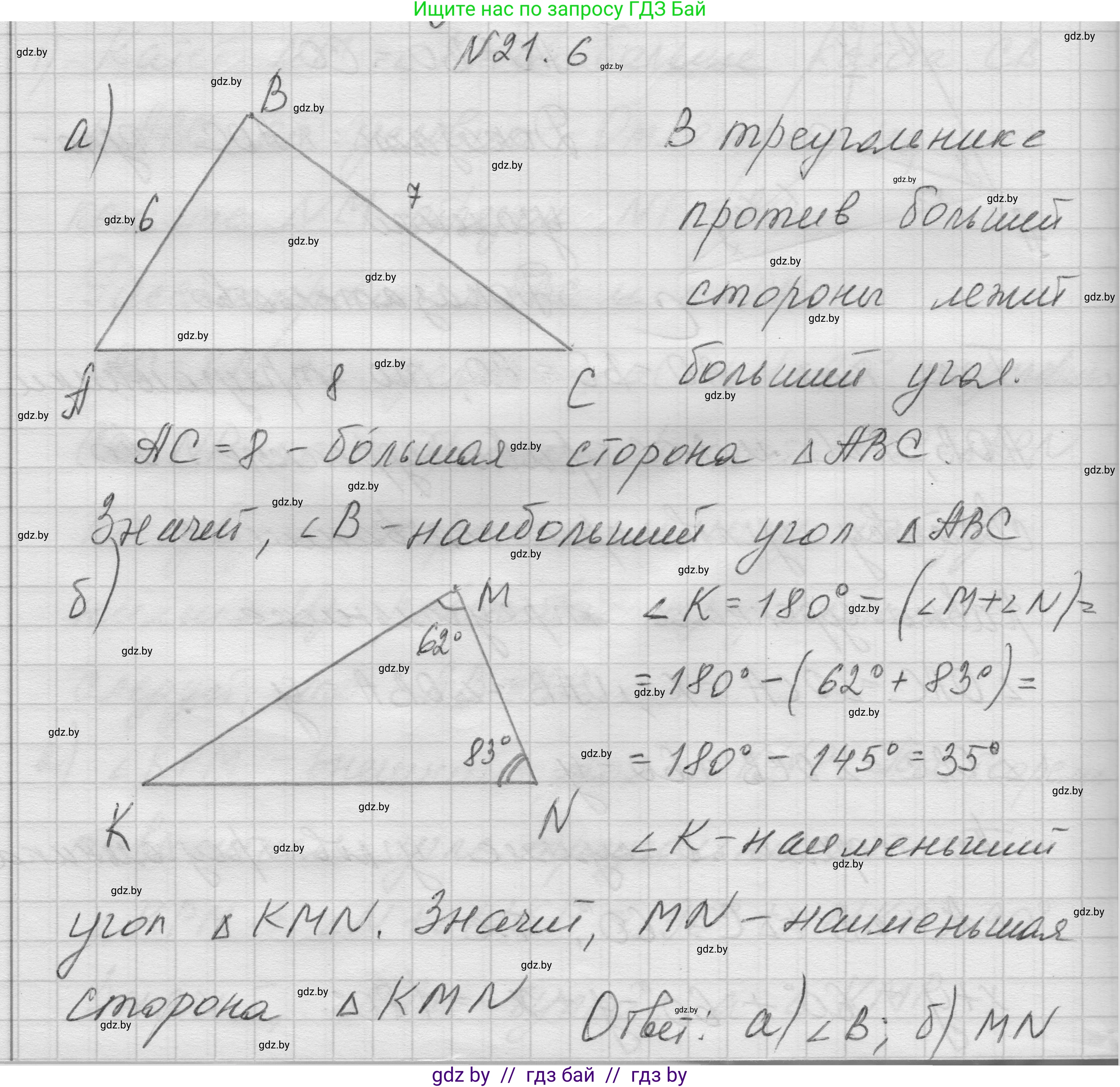Геометрия, 7-9 класс Сборник задач, авторы: Кононов Сергей Гаврилович, Адамович Тамара Антоновна, Ефимцева Ирина Валерьяновна, Ячейко Таиса Владимировна, издательство Народная асвета, Минск, 2023, страница 45, номер 21.6, Решение 1