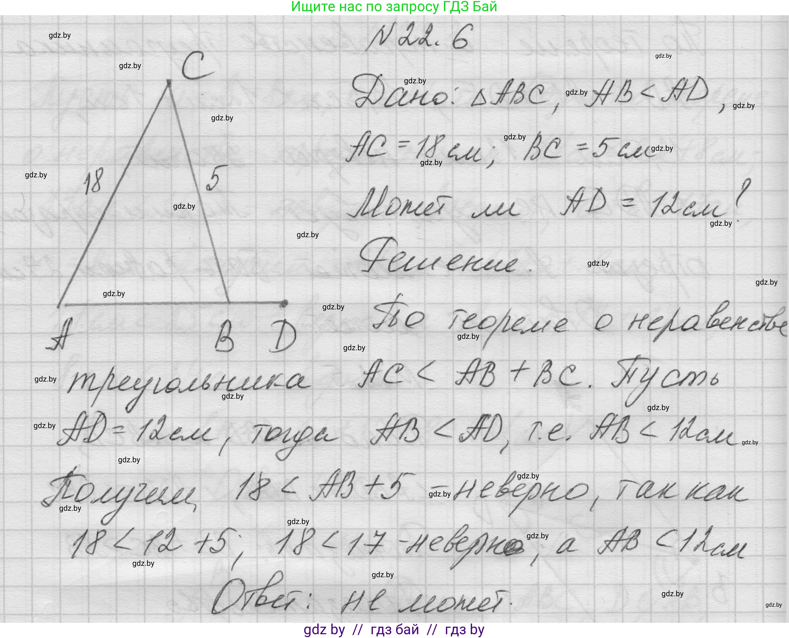 Геометрия, 7-9 класс Сборник задач, авторы: Кононов Сергей Гаврилович, Адамович Тамара Антоновна, Ефимцева Ирина Валерьяновна, Ячейко Таиса Владимировна, издательство Народная асвета, Минск, 2023, страница 46, номер 22.6, Решение 1