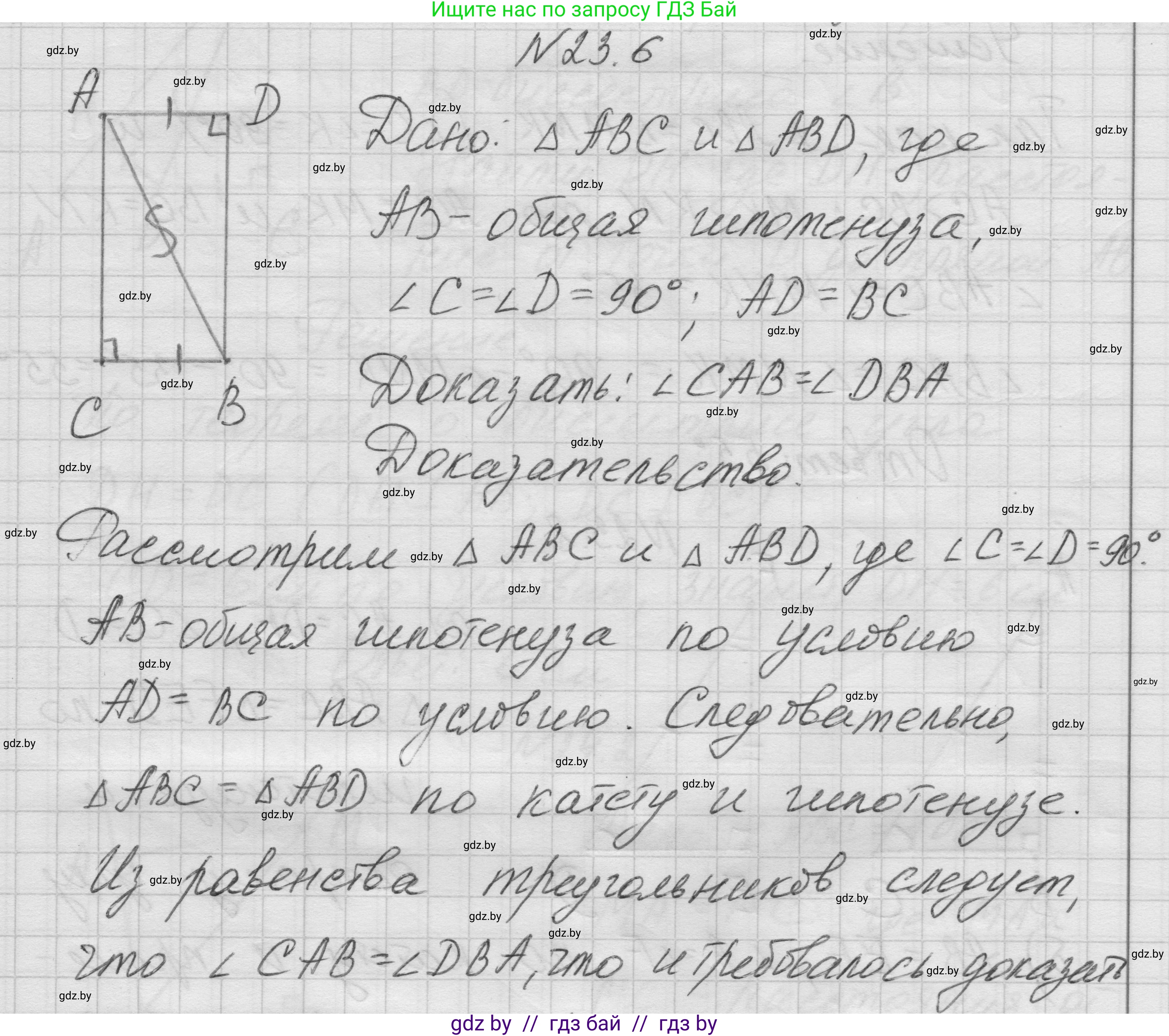 Геометрия, 7-9 класс Сборник задач, авторы: Кононов Сергей Гаврилович, Адамович Тамара Антоновна, Ефимцева Ирина Валерьяновна, Ячейко Таиса Владимировна, издательство Народная асвета, Минск, 2023, страница 47, номер 23.6, Решение 1