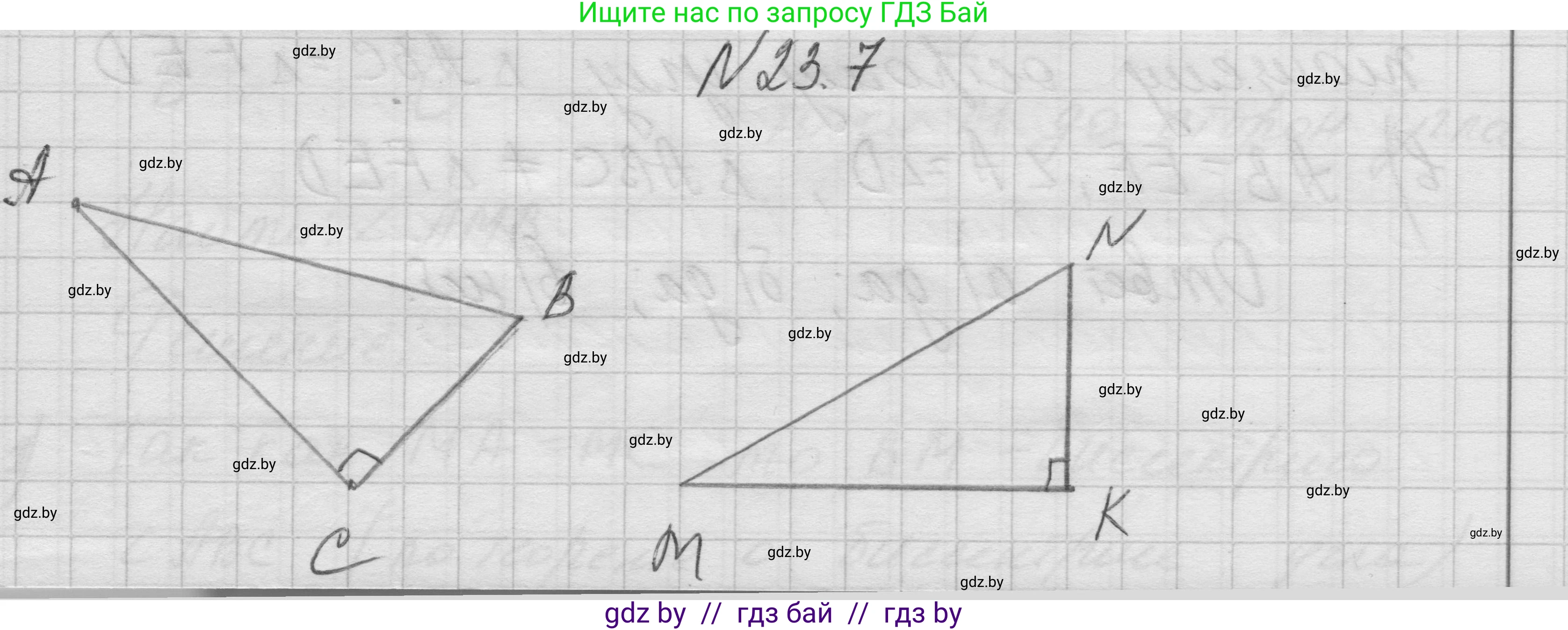 Геометрия, 7-9 класс Сборник задач, авторы: Кононов Сергей Гаврилович, Адамович Тамара Антоновна, Ефимцева Ирина Валерьяновна, Ячейко Таиса Владимировна, издательство Народная асвета, Минск, 2023, страница 48, номер 23.7, Решение 1
