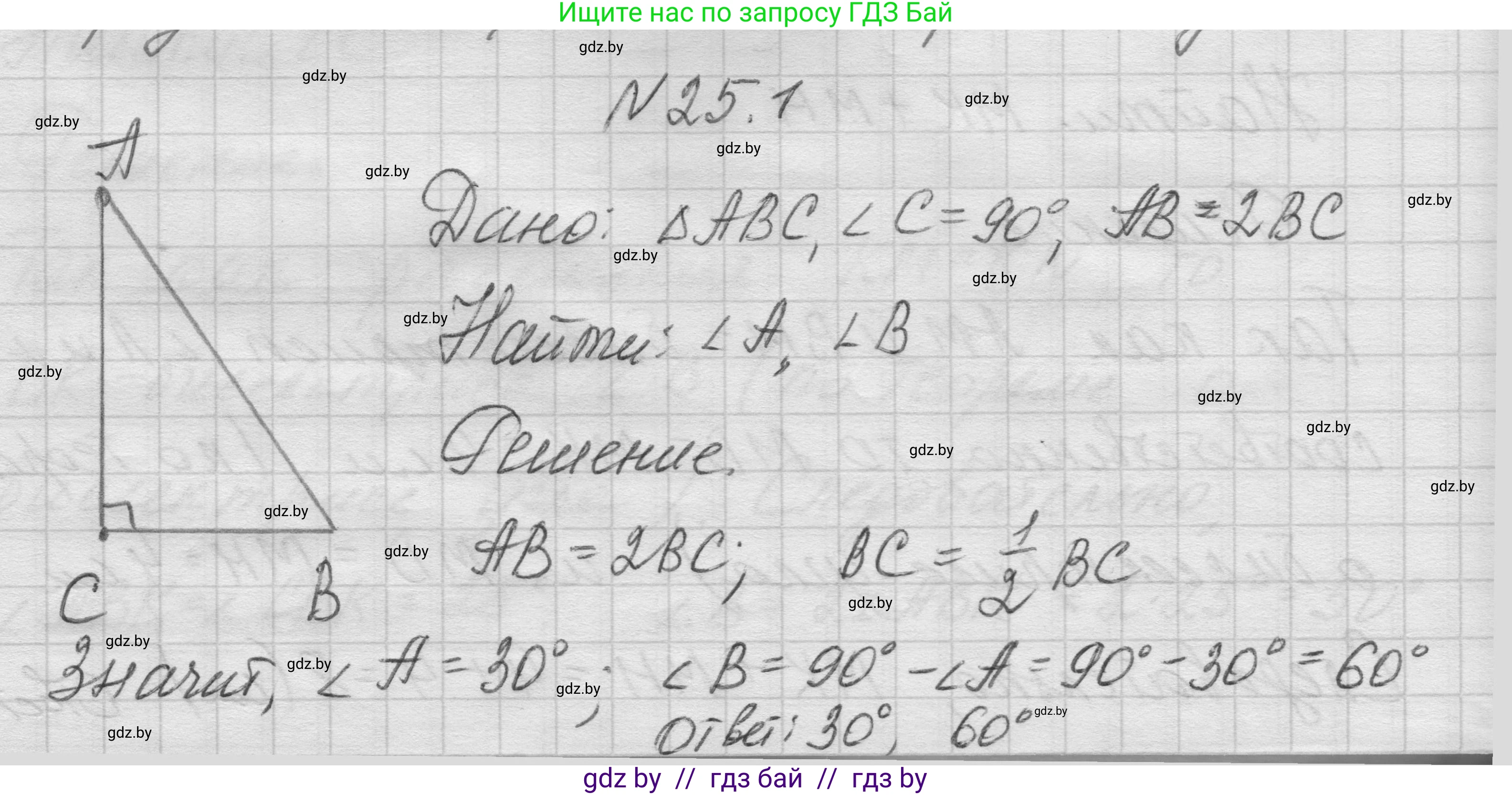 Геометрия, 7-9 класс Сборник задач, авторы: Кононов Сергей Гаврилович, Адамович Тамара Антоновна, Ефимцева Ирина Валерьяновна, Ячейко Таиса Владимировна, издательство Народная асвета, Минск, 2023, страница 49, номер 25.1, Решение 1