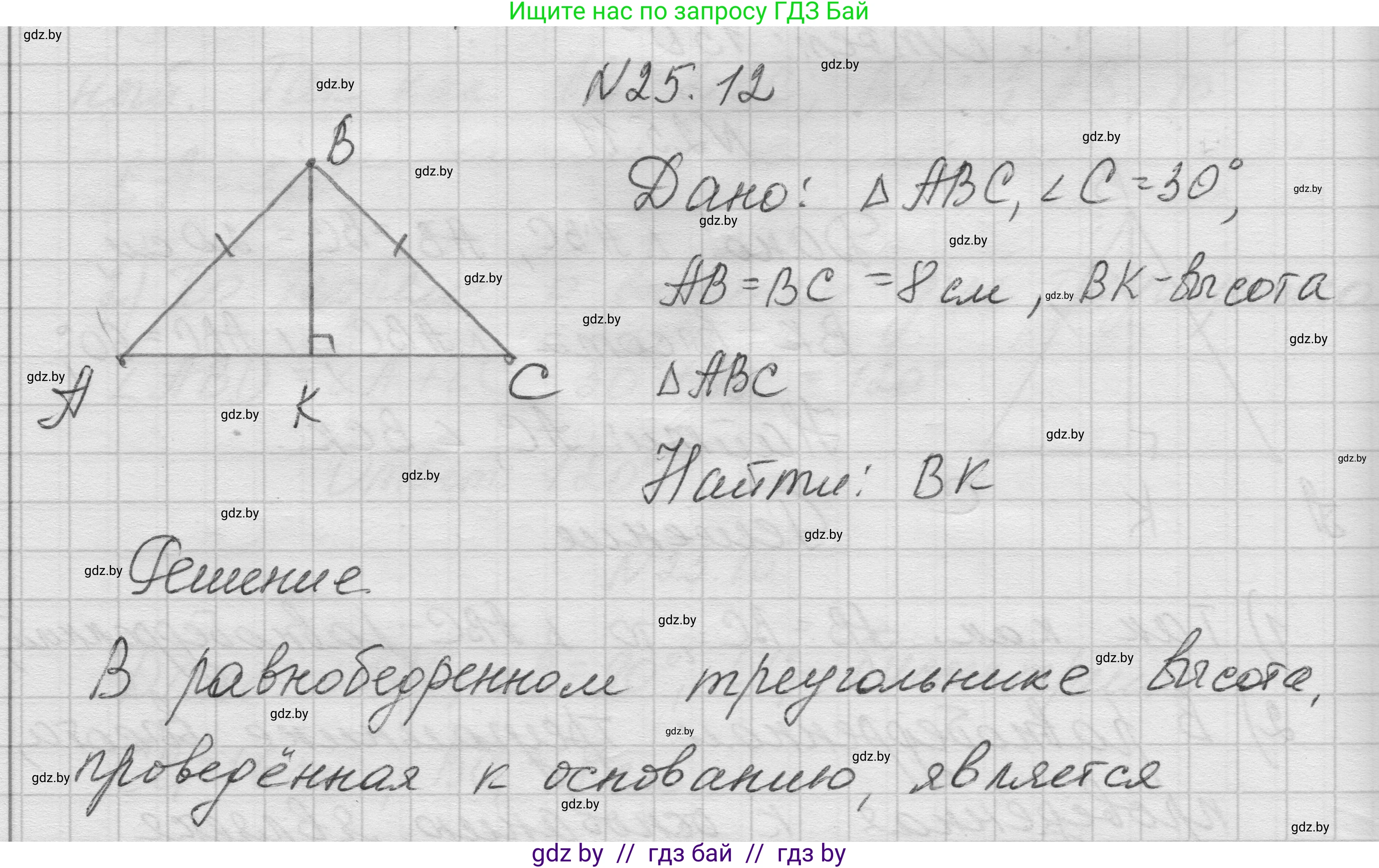 Геометрия, 7-9 класс Сборник задач, авторы: Кононов Сергей Гаврилович, Адамович Тамара Антоновна, Ефимцева Ирина Валерьяновна, Ячейко Таиса Владимировна, издательство Народная асвета, Минск, 2023, страница 50, номер 25.12, Решение 1