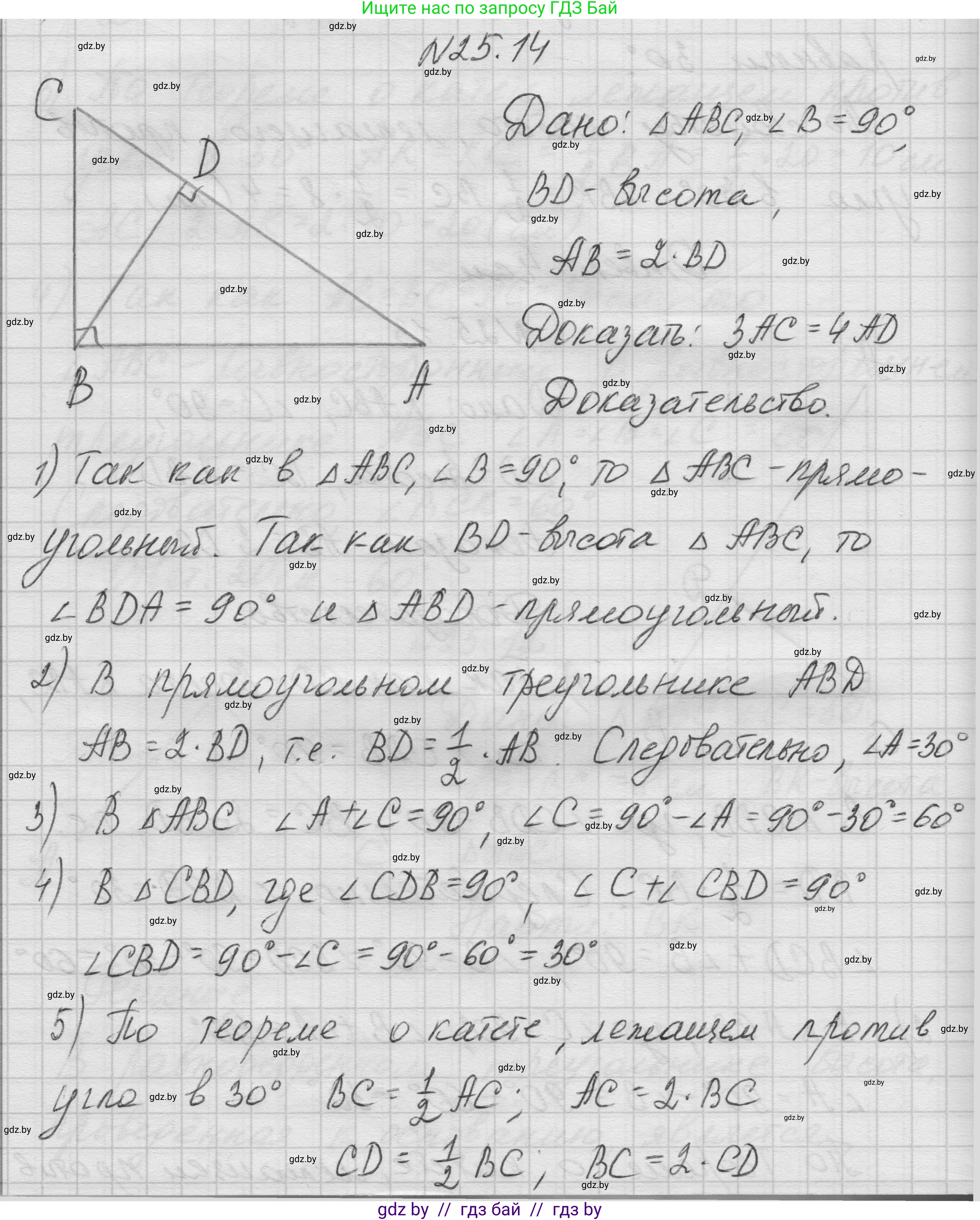 Геометрия, 7-9 класс Сборник задач, авторы: Кононов Сергей Гаврилович, Адамович Тамара Антоновна, Ефимцева Ирина Валерьяновна, Ячейко Таиса Владимировна, издательство Народная асвета, Минск, 2023, страница 50, номер 25.14, Решение 1