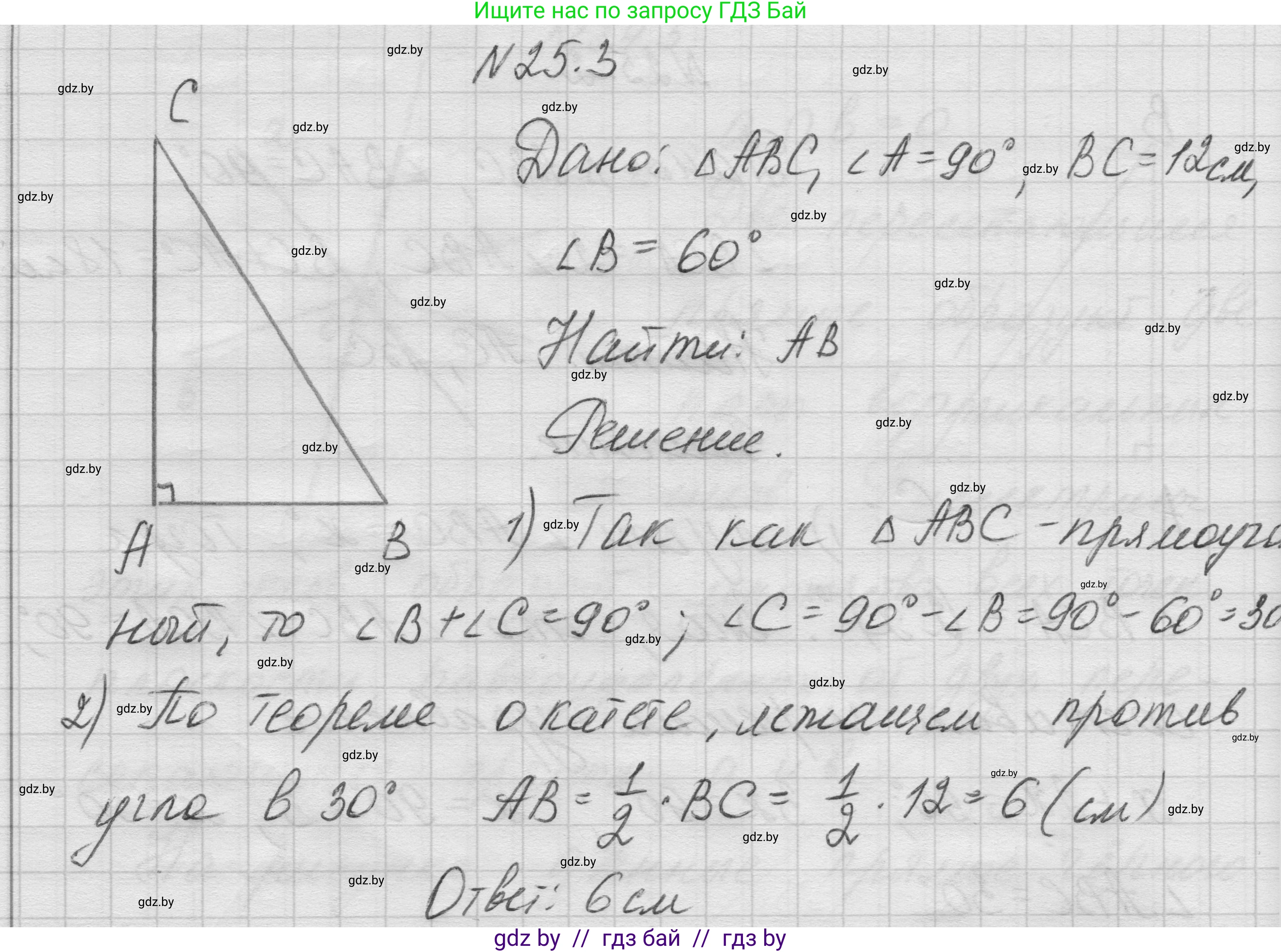 Геометрия, 7-9 класс Сборник задач, авторы: Кононов Сергей Гаврилович, Адамович Тамара Антоновна, Ефимцева Ирина Валерьяновна, Ячейко Таиса Владимировна, издательство Народная асвета, Минск, 2023, страница 49, номер 25.3, Решение 1
