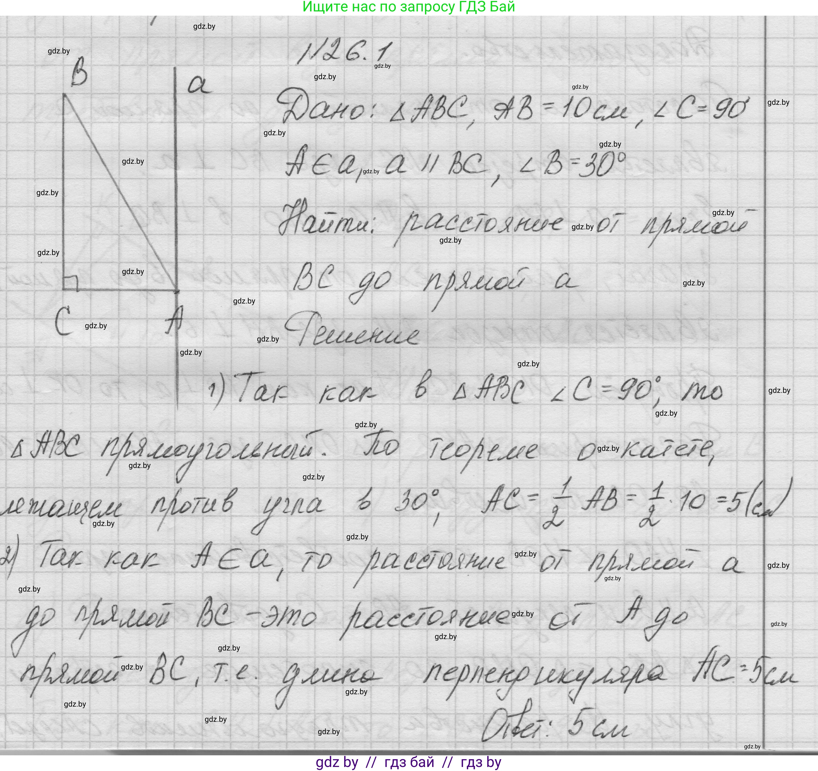 Геометрия, 7-9 класс Сборник задач, авторы: Кононов Сергей Гаврилович, Адамович Тамара Антоновна, Ефимцева Ирина Валерьяновна, Ячейко Таиса Владимировна, издательство Народная асвета, Минск, 2023, страница 50, номер 26.1, Решение 1