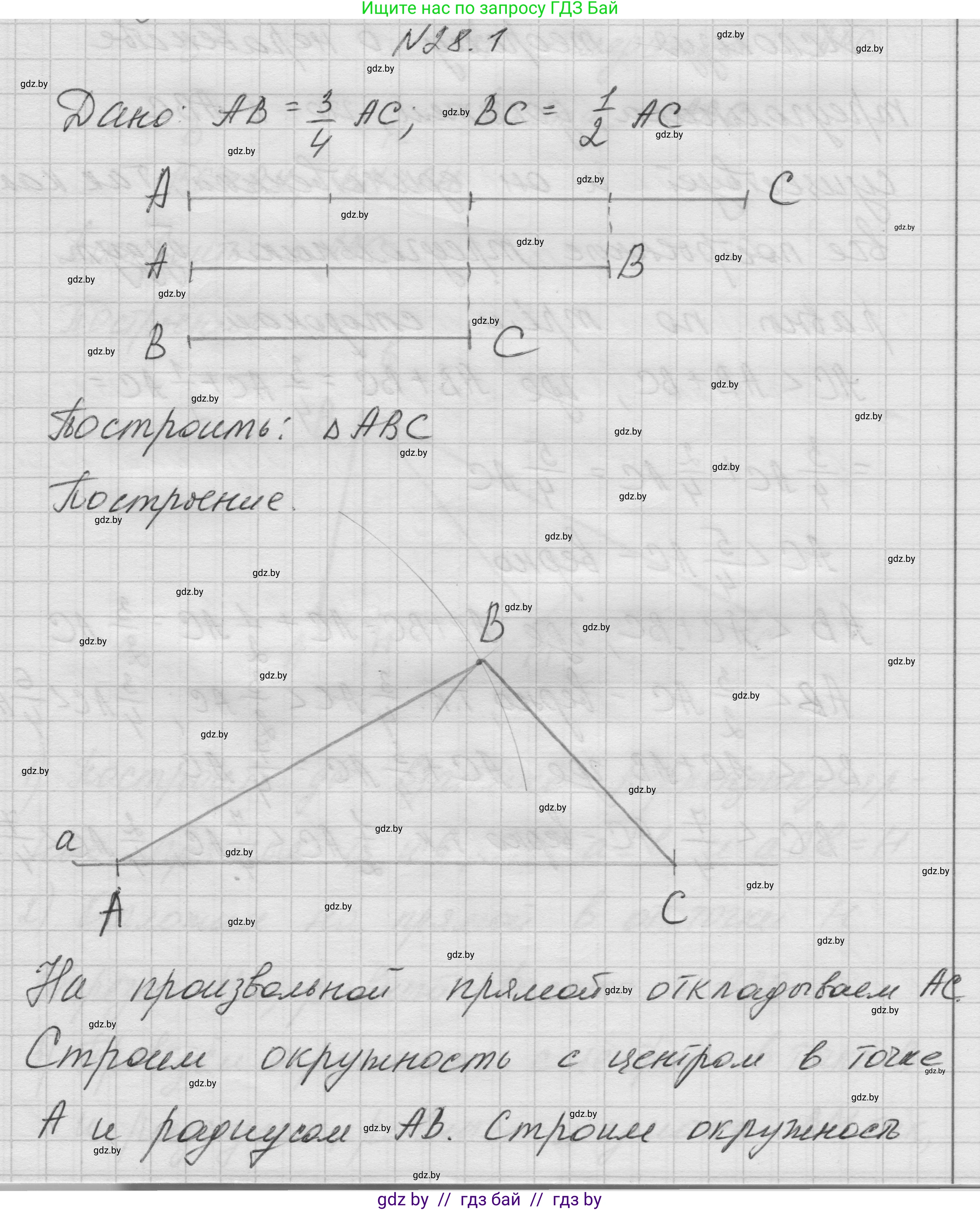 Геометрия, 7-9 класс Сборник задач, авторы: Кононов Сергей Гаврилович, Адамович Тамара Антоновна, Ефимцева Ирина Валерьяновна, Ячейко Таиса Владимировна, издательство Народная асвета, Минск, 2023, страница 52, номер 28.1, Решение 1