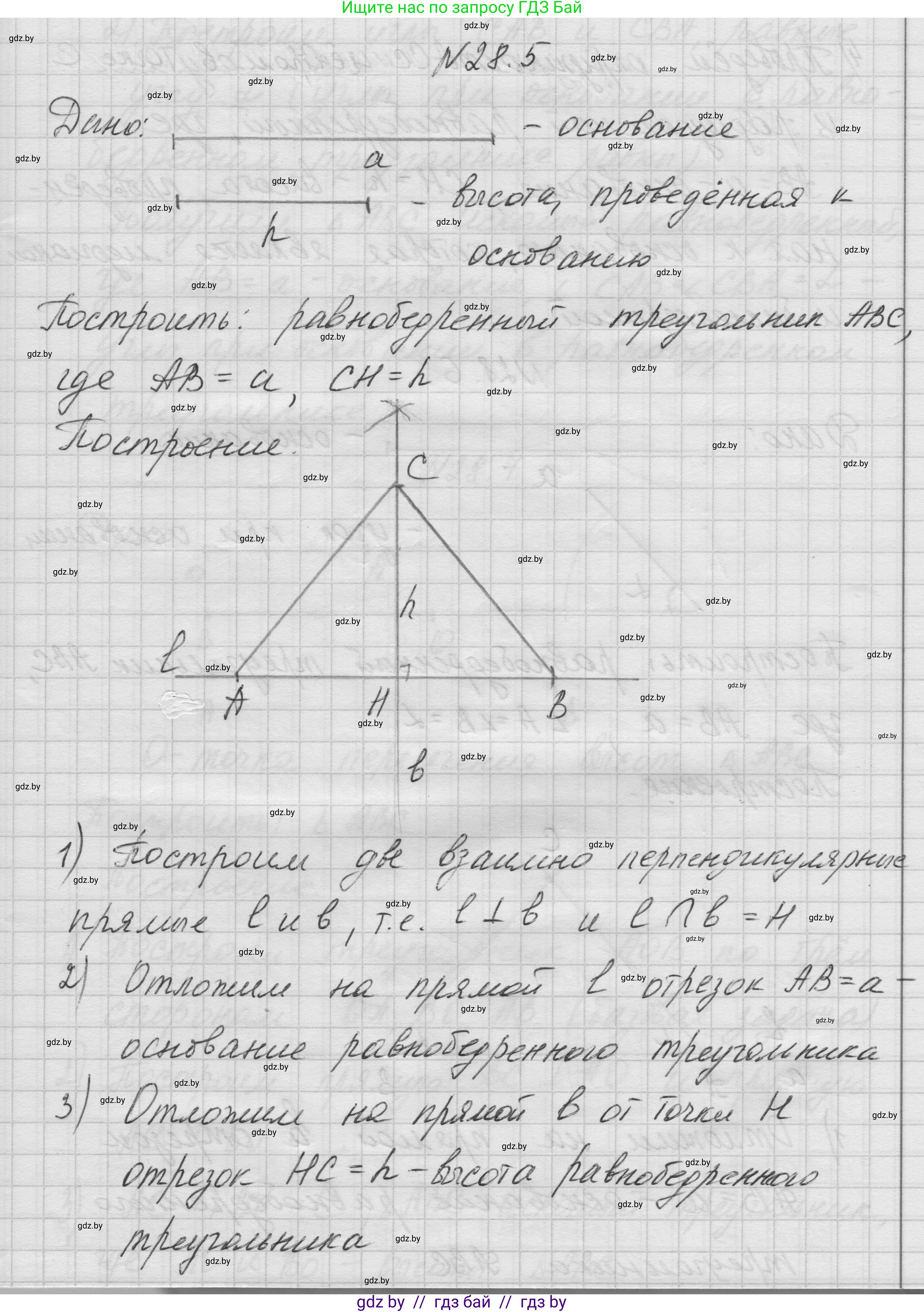 Геометрия, 7-9 класс Сборник задач, авторы: Кононов Сергей Гаврилович, Адамович Тамара Антоновна, Ефимцева Ирина Валерьяновна, Ячейко Таиса Владимировна, издательство Народная асвета, Минск, 2023, страница 53, номер 28.5, Решение 1