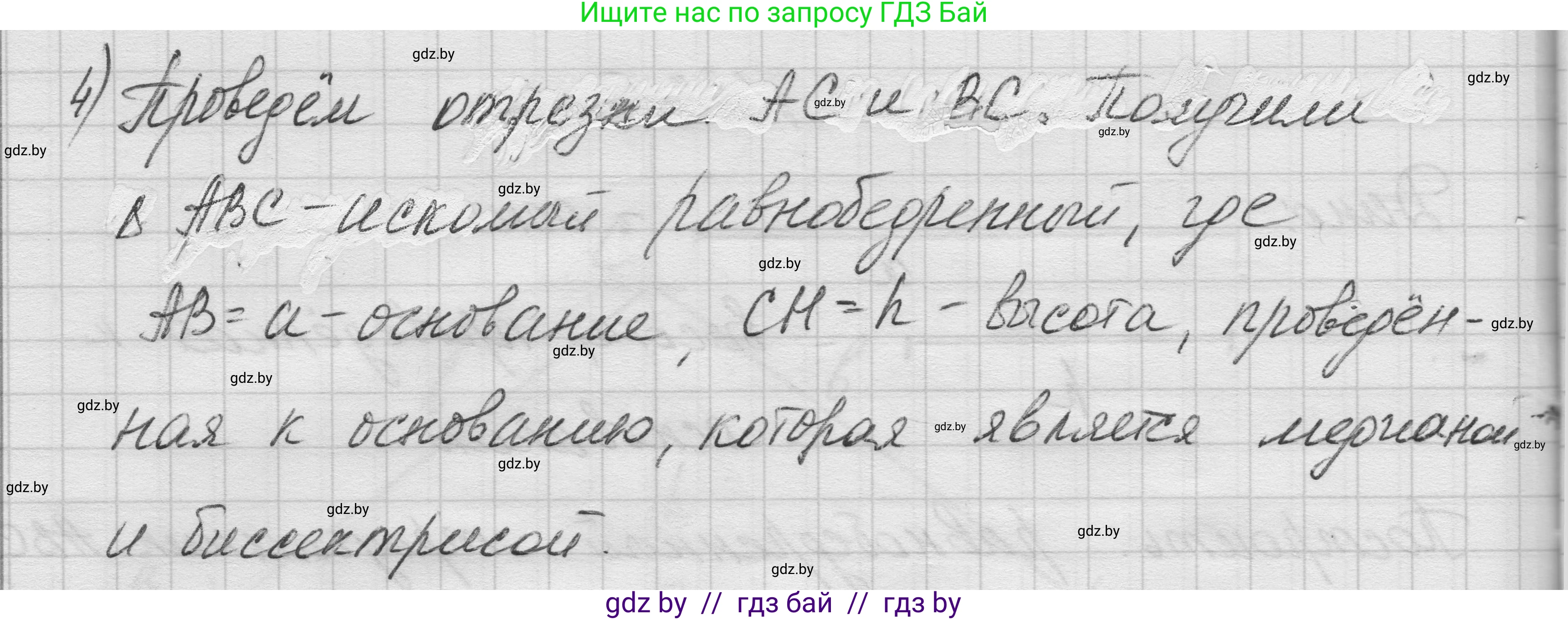 Геометрия, 7-9 класс Сборник задач, авторы: Кононов Сергей Гаврилович, Адамович Тамара Антоновна, Ефимцева Ирина Валерьяновна, Ячейко Таиса Владимировна, издательство Народная асвета, Минск, 2023, страница 53, номер 28.5, Решение 1 (продолжение 2)