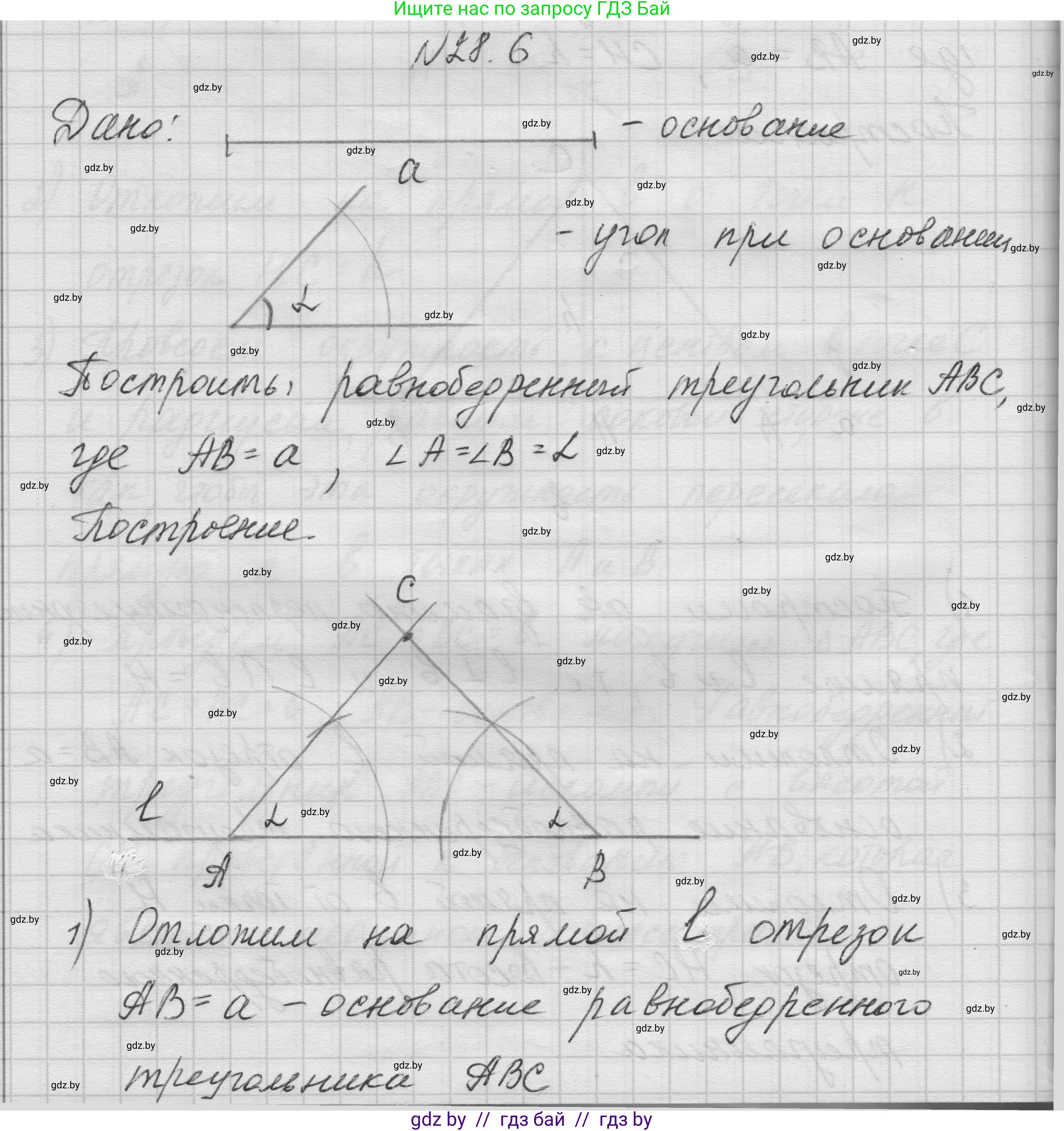 Геометрия, 7-9 класс Сборник задач, авторы: Кононов Сергей Гаврилович, Адамович Тамара Антоновна, Ефимцева Ирина Валерьяновна, Ячейко Таиса Владимировна, издательство Народная асвета, Минск, 2023, страница 53, номер 28.6, Решение 1