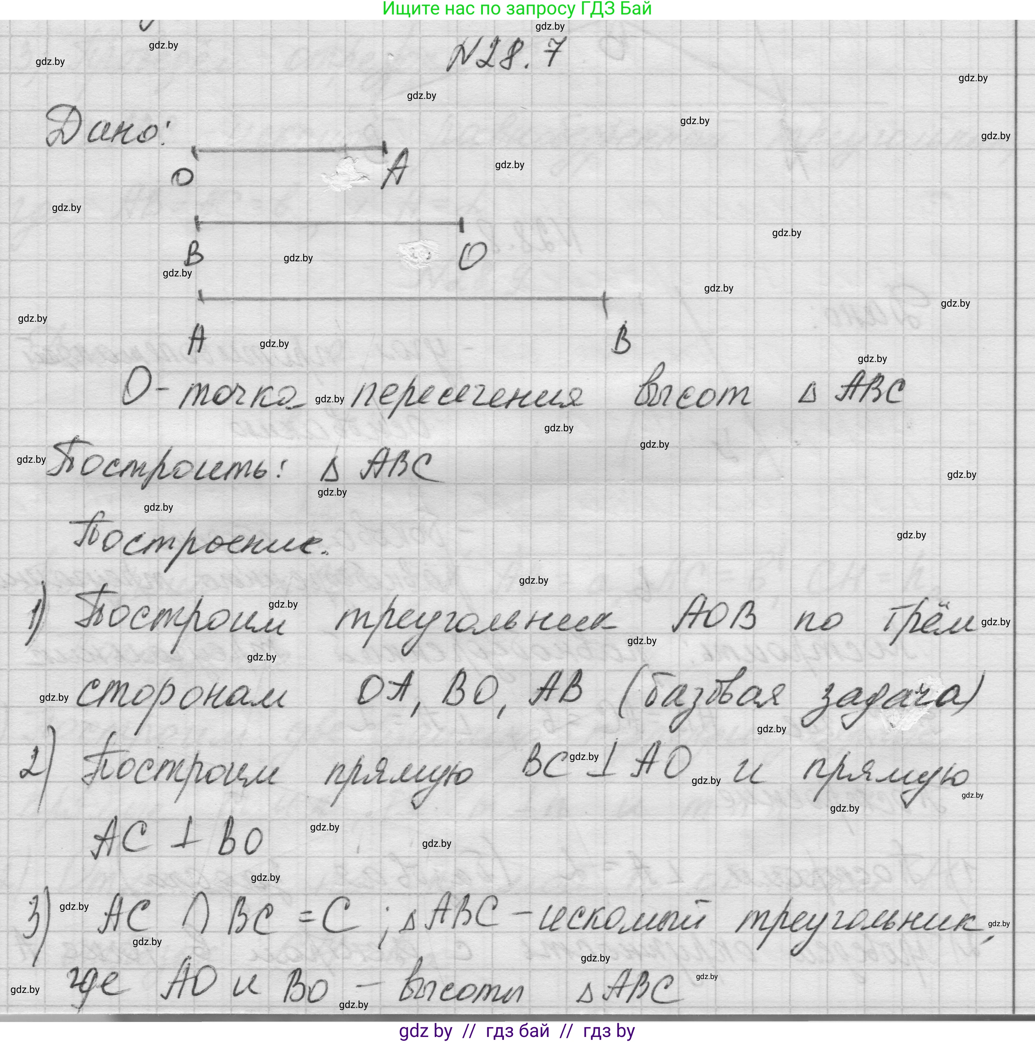 Геометрия, 7-9 класс Сборник задач, авторы: Кононов Сергей Гаврилович, Адамович Тамара Антоновна, Ефимцева Ирина Валерьяновна, Ячейко Таиса Владимировна, издательство Народная асвета, Минск, 2023, страница 53, номер 28.7, Решение 1