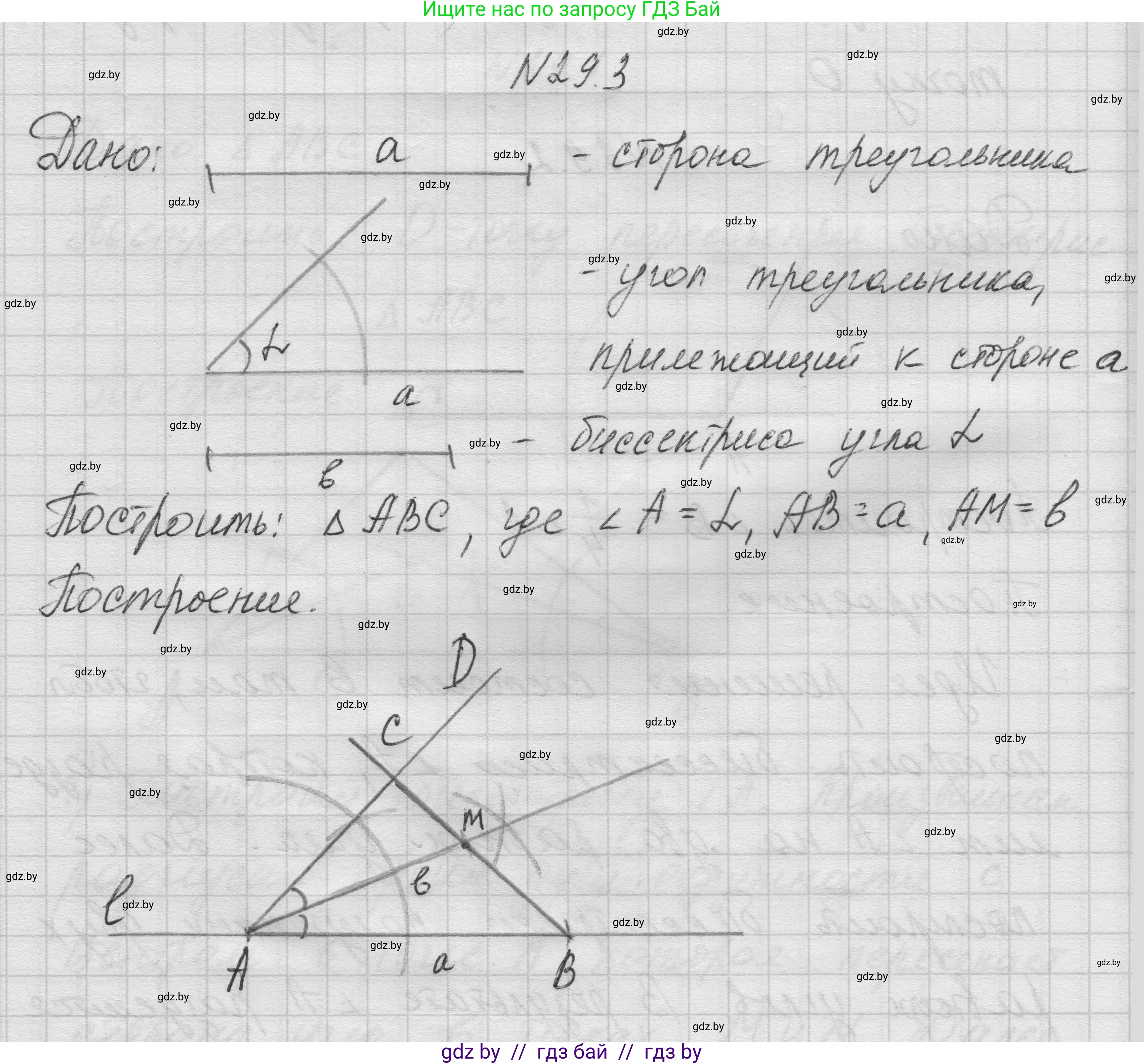 Геометрия, 7-9 класс Сборник задач, авторы: Кононов Сергей Гаврилович, Адамович Тамара Антоновна, Ефимцева Ирина Валерьяновна, Ячейко Таиса Владимировна, издательство Народная асвета, Минск, 2023, страница 53, номер 29.3, Решение 1