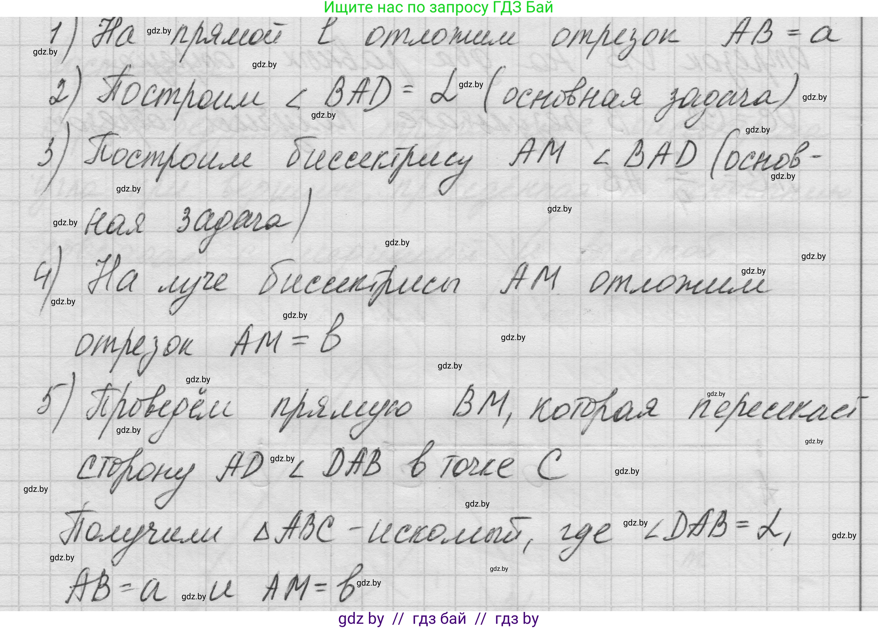 Геометрия, 7-9 класс Сборник задач, авторы: Кононов Сергей Гаврилович, Адамович Тамара Антоновна, Ефимцева Ирина Валерьяновна, Ячейко Таиса Владимировна, издательство Народная асвета, Минск, 2023, страница 53, номер 29.3, Решение 1 (продолжение 2)