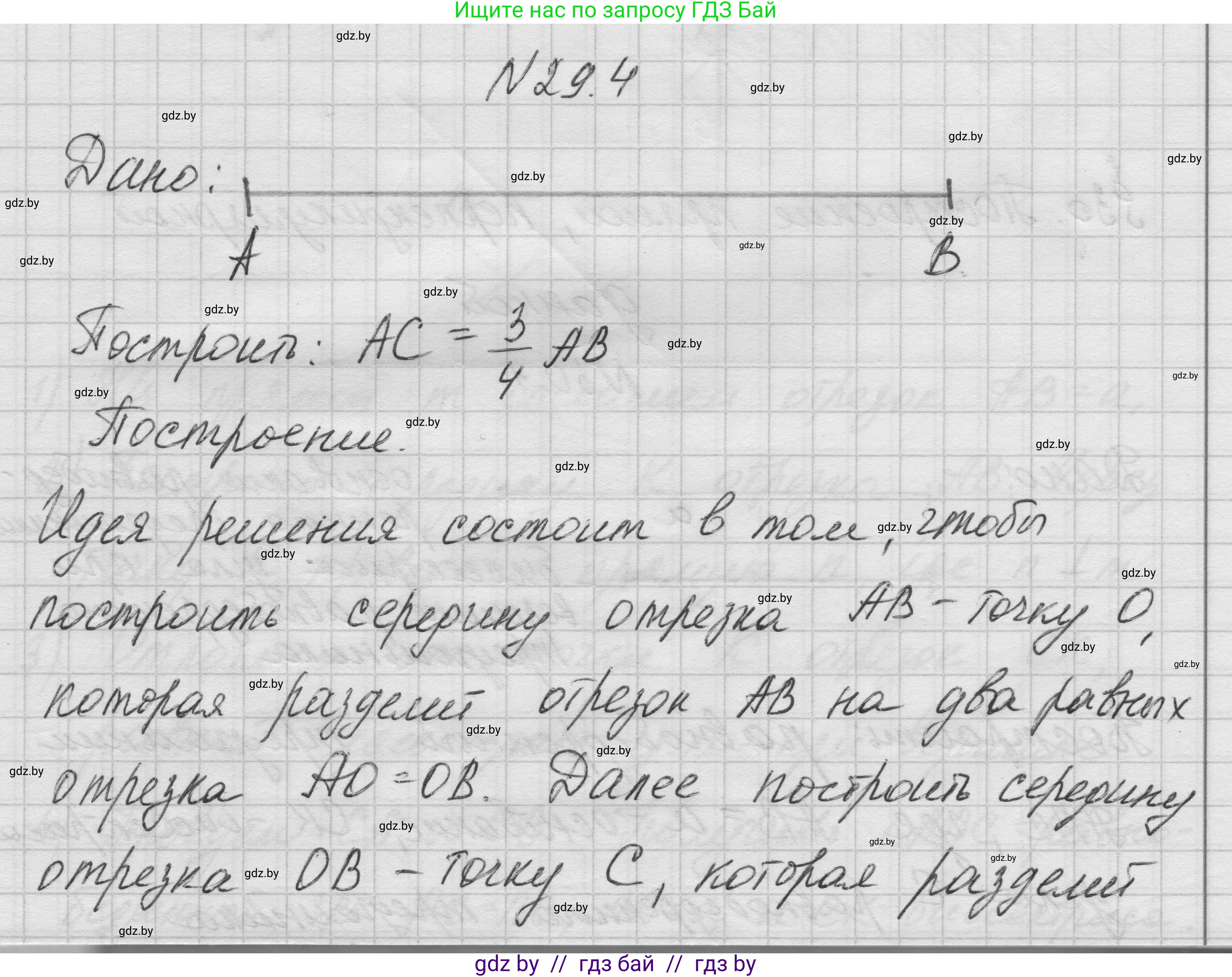 Геометрия, 7-9 класс Сборник задач, авторы: Кононов Сергей Гаврилович, Адамович Тамара Антоновна, Ефимцева Ирина Валерьяновна, Ячейко Таиса Владимировна, издательство Народная асвета, Минск, 2023, страница 53, номер 29.4, Решение 1