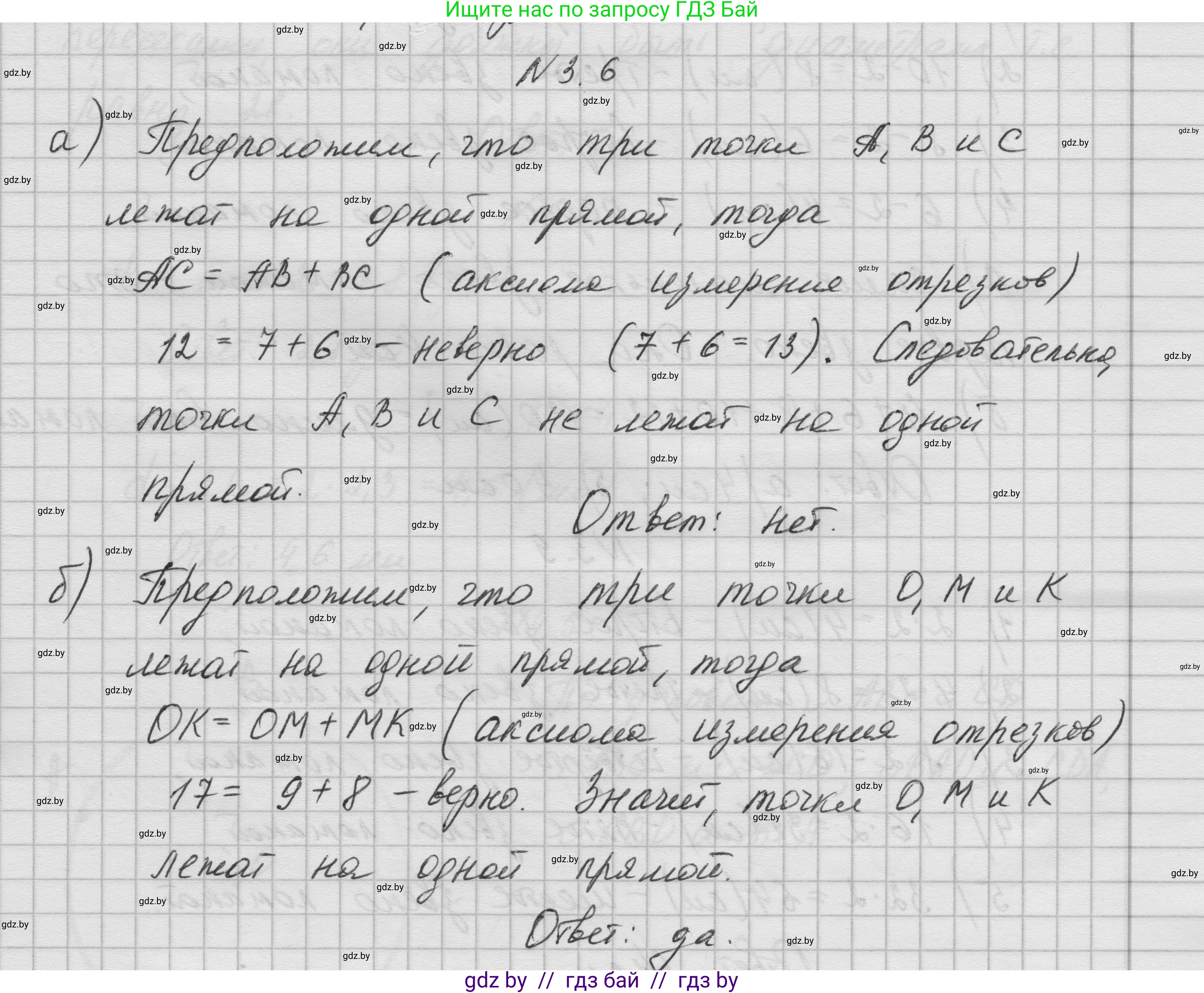 Геометрия, 7-9 класс Сборник задач, авторы: Кононов Сергей Гаврилович, Адамович Тамара Антоновна, Ефимцева Ирина Валерьяновна, Ячейко Таиса Владимировна, издательство Народная асвета, Минск, 2023, страница 12, номер 3.6, Решение 1