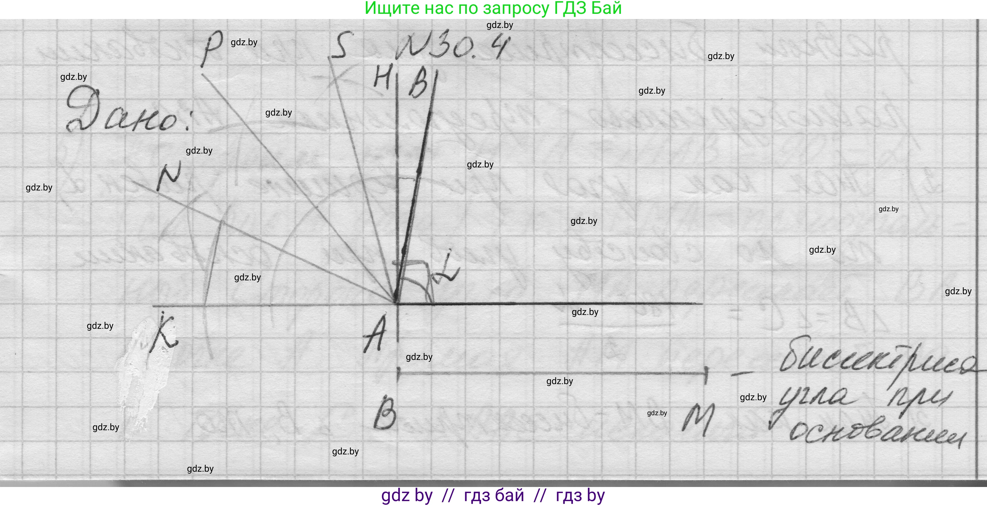 Геометрия, 7-9 класс Сборник задач, авторы: Кононов Сергей Гаврилович, Адамович Тамара Антоновна, Ефимцева Ирина Валерьяновна, Ячейко Таиса Владимировна, издательство Народная асвета, Минск, 2023, страница 54, номер 30.4, Решение 1