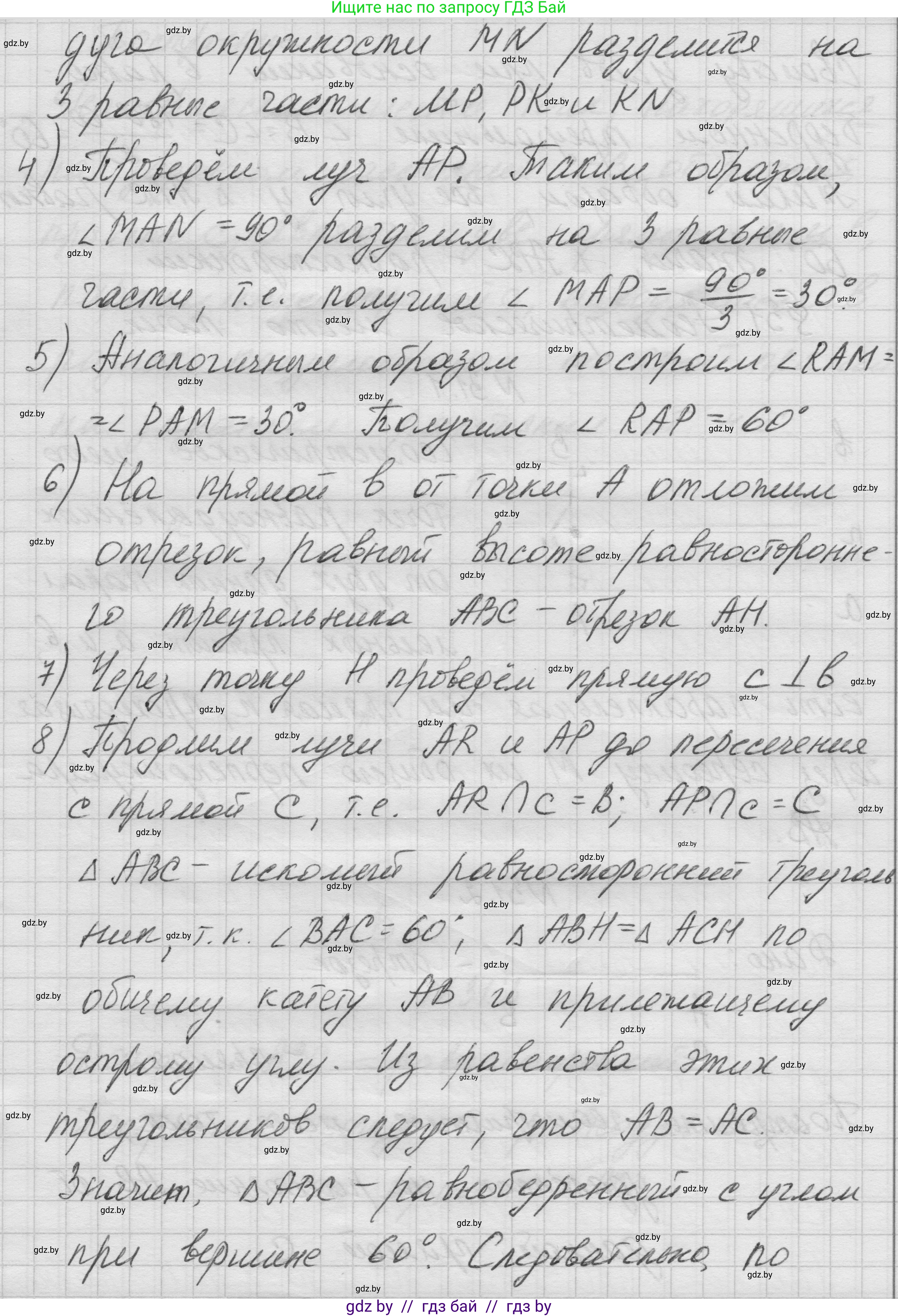 Геометрия, 7-9 класс Сборник задач, авторы: Кононов Сергей Гаврилович, Адамович Тамара Антоновна, Ефимцева Ирина Валерьяновна, Ячейко Таиса Владимировна, издательство Народная асвета, Минск, 2023, страница 54, номер 30.5, Решение 1 (продолжение 2)