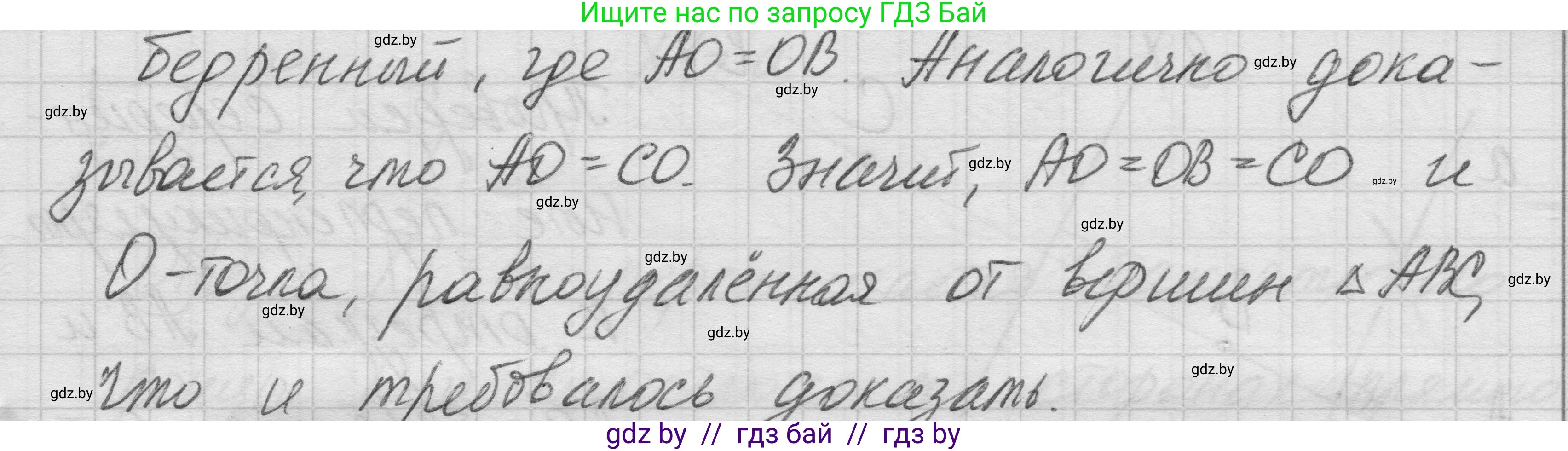 Геометрия, 7-9 класс Сборник задач, авторы: Кононов Сергей Гаврилович, Адамович Тамара Антоновна, Ефимцева Ирина Валерьяновна, Ячейко Таиса Владимировна, издательство Народная асвета, Минск, 2023, страница 54, номер 31.3, Решение 1 (продолжение 3)