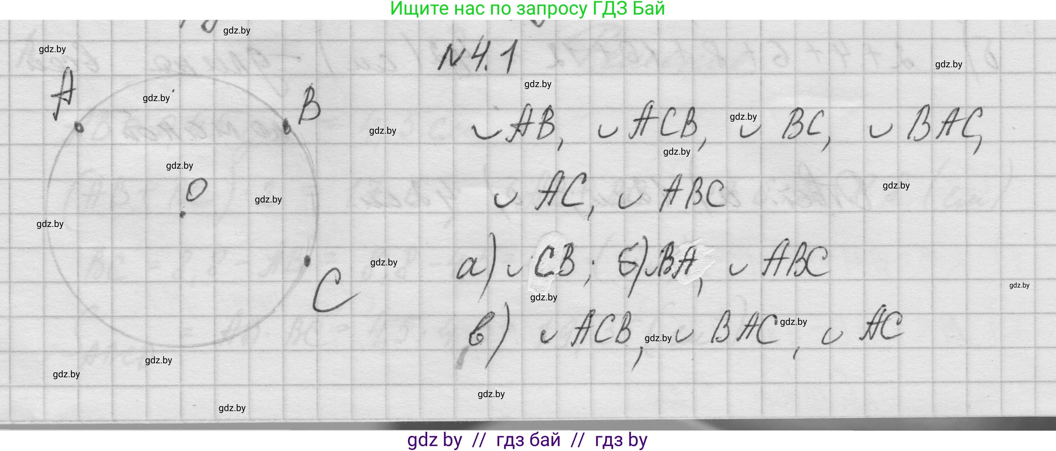 Геометрия, 7-9 класс Сборник задач, авторы: Кононов Сергей Гаврилович, Адамович Тамара Антоновна, Ефимцева Ирина Валерьяновна, Ячейко Таиса Владимировна, издательство Народная асвета, Минск, 2023, страница 12, номер 4.1, Решение 1