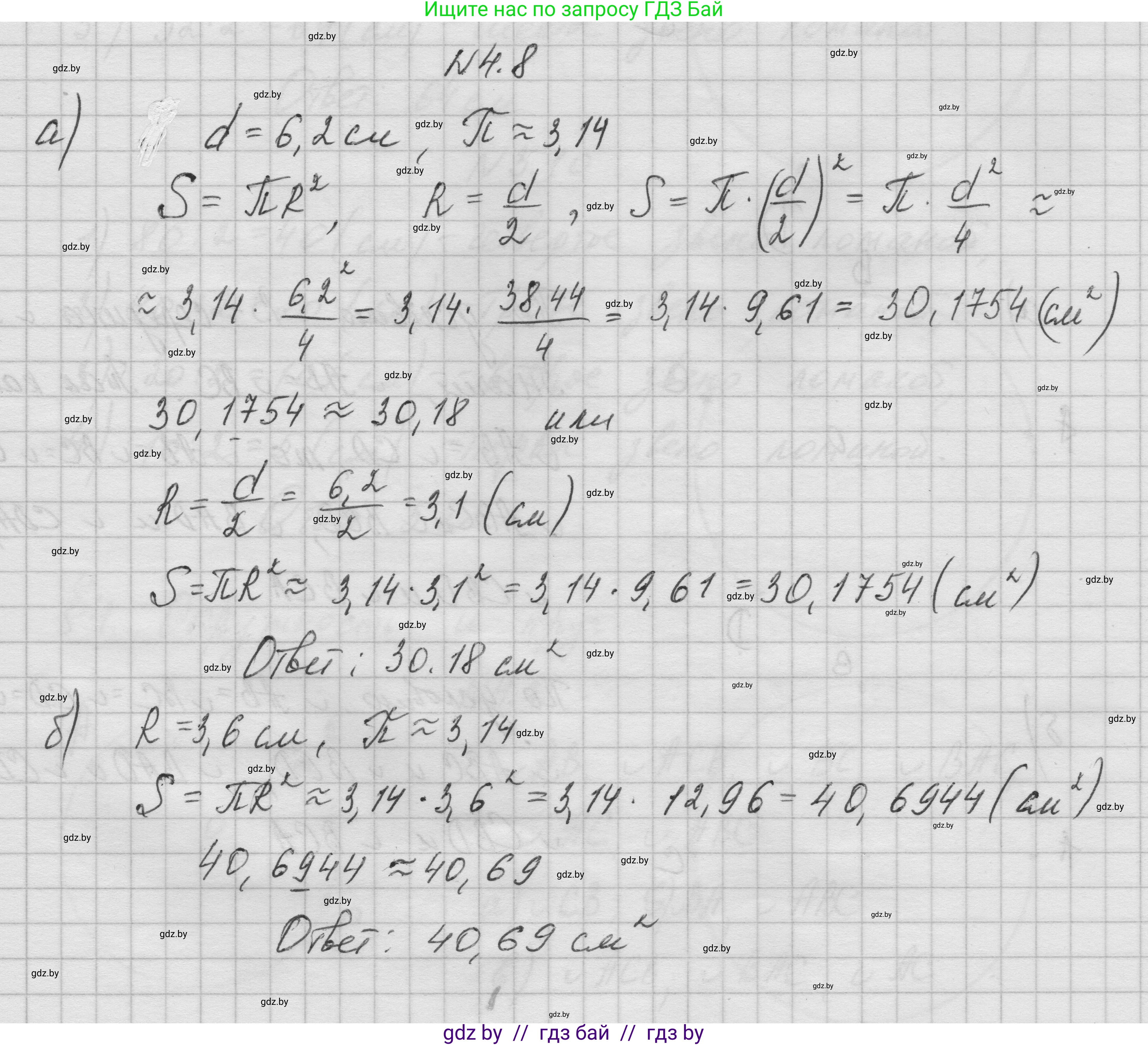 Геометрия, 7-9 класс Сборник задач, авторы: Кононов Сергей Гаврилович, Адамович Тамара Антоновна, Ефимцева Ирина Валерьяновна, Ячейко Таиса Владимировна, издательство Народная асвета, Минск, 2023, страница 13, номер 4.8, Решение 1