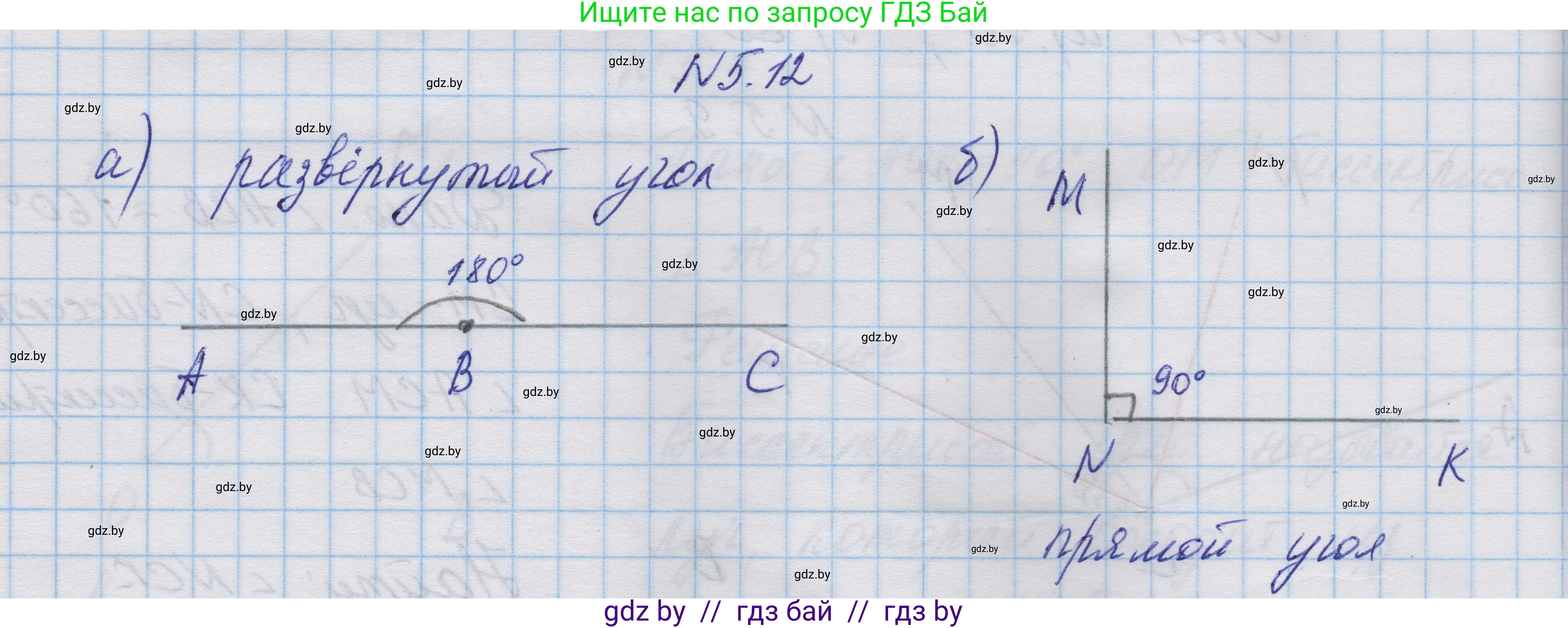 Геометрия, 7-9 класс Сборник задач, авторы: Кононов Сергей Гаврилович, Адамович Тамара Антоновна, Ефимцева Ирина Валерьяновна, Ячейко Таиса Владимировна, издательство Народная асвета, Минск, 2023, страница 15, номер 5.12, Решение 1
