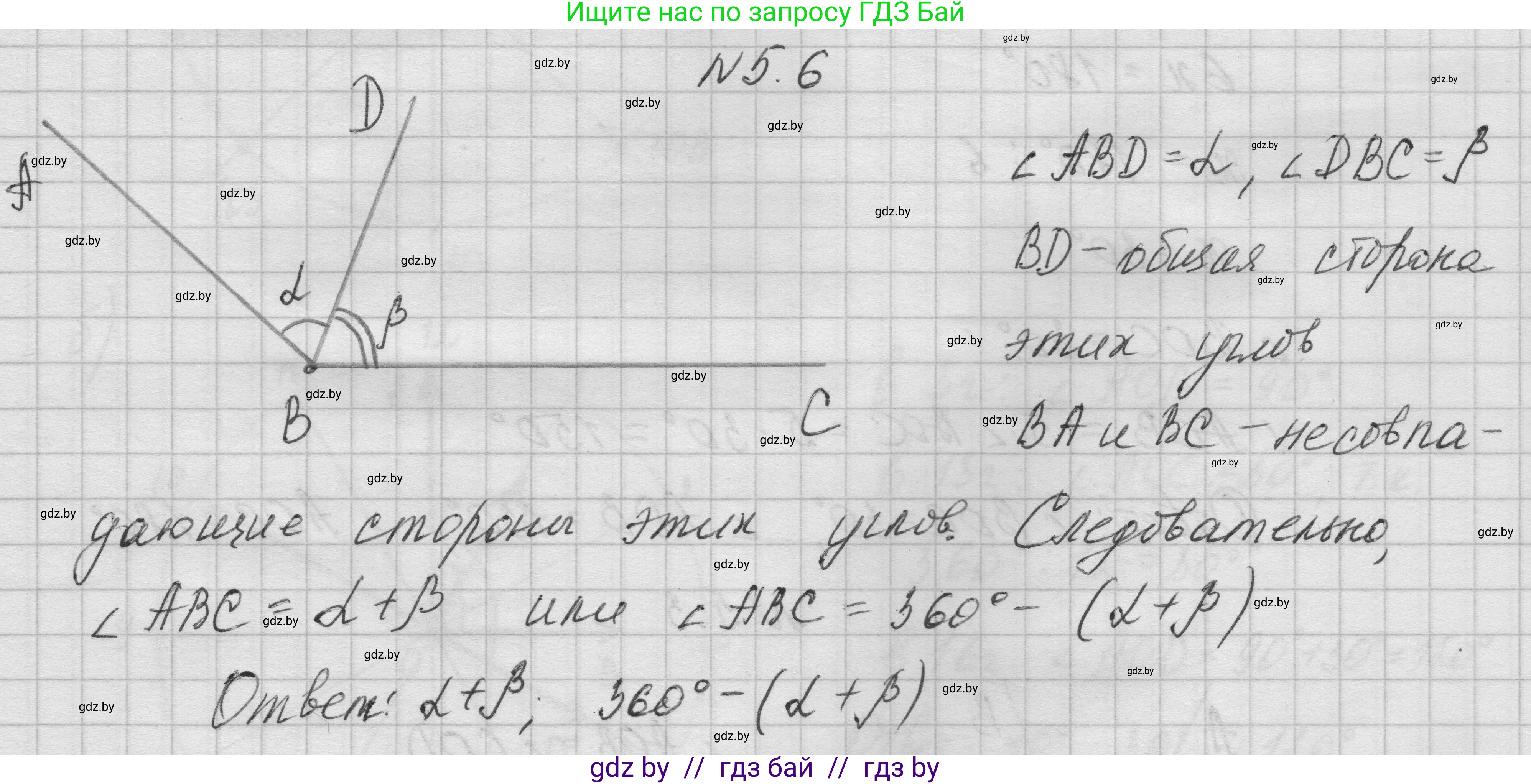 Геометрия, 7-9 класс Сборник задач, авторы: Кононов Сергей Гаврилович, Адамович Тамара Антоновна, Ефимцева Ирина Валерьяновна, Ячейко Таиса Владимировна, издательство Народная асвета, Минск, 2023, страница 15, номер 5.6, Решение 1