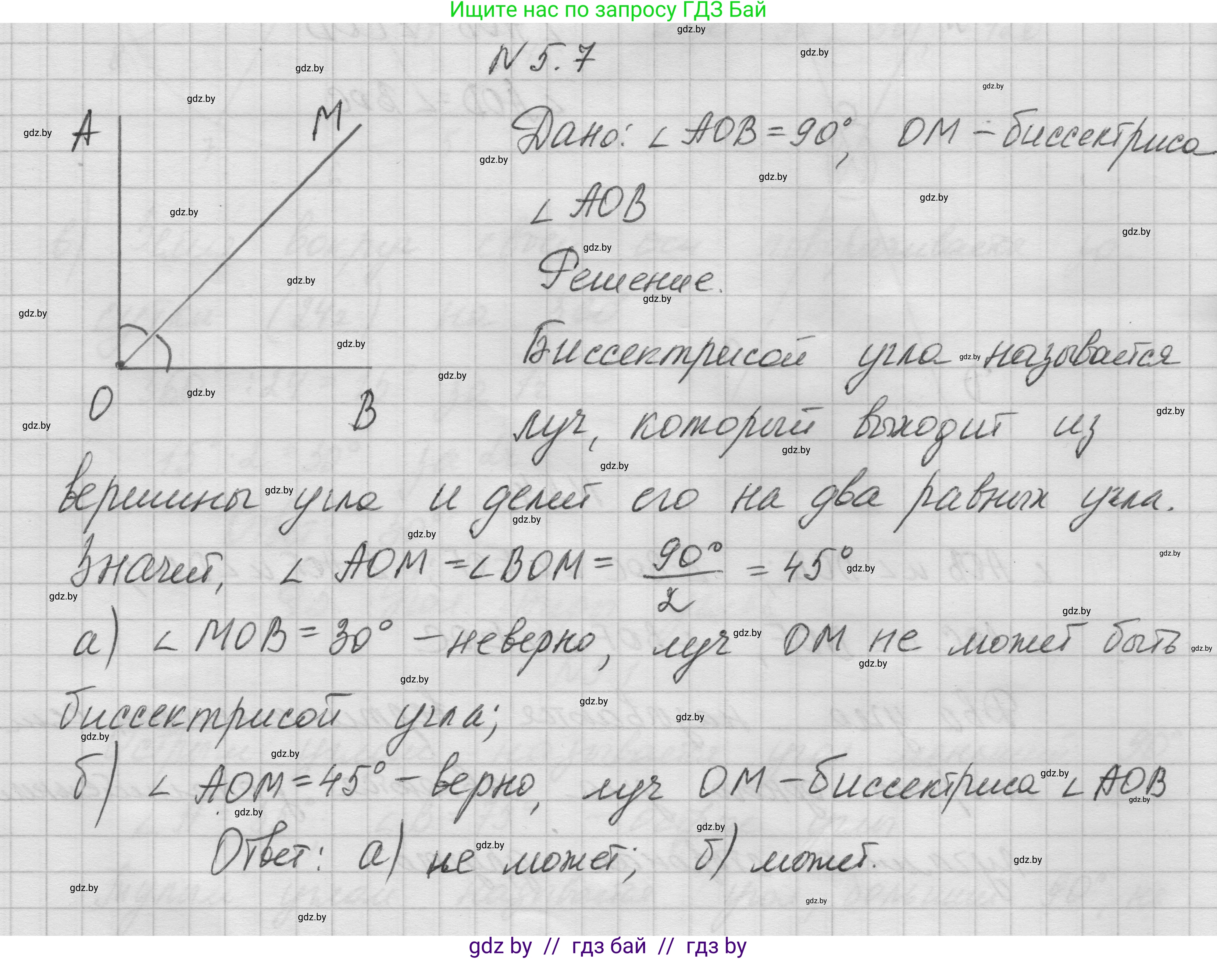 Геометрия, 7-9 класс Сборник задач, авторы: Кононов Сергей Гаврилович, Адамович Тамара Антоновна, Ефимцева Ирина Валерьяновна, Ячейко Таиса Владимировна, издательство Народная асвета, Минск, 2023, страница 15, номер 5.7, Решение 1