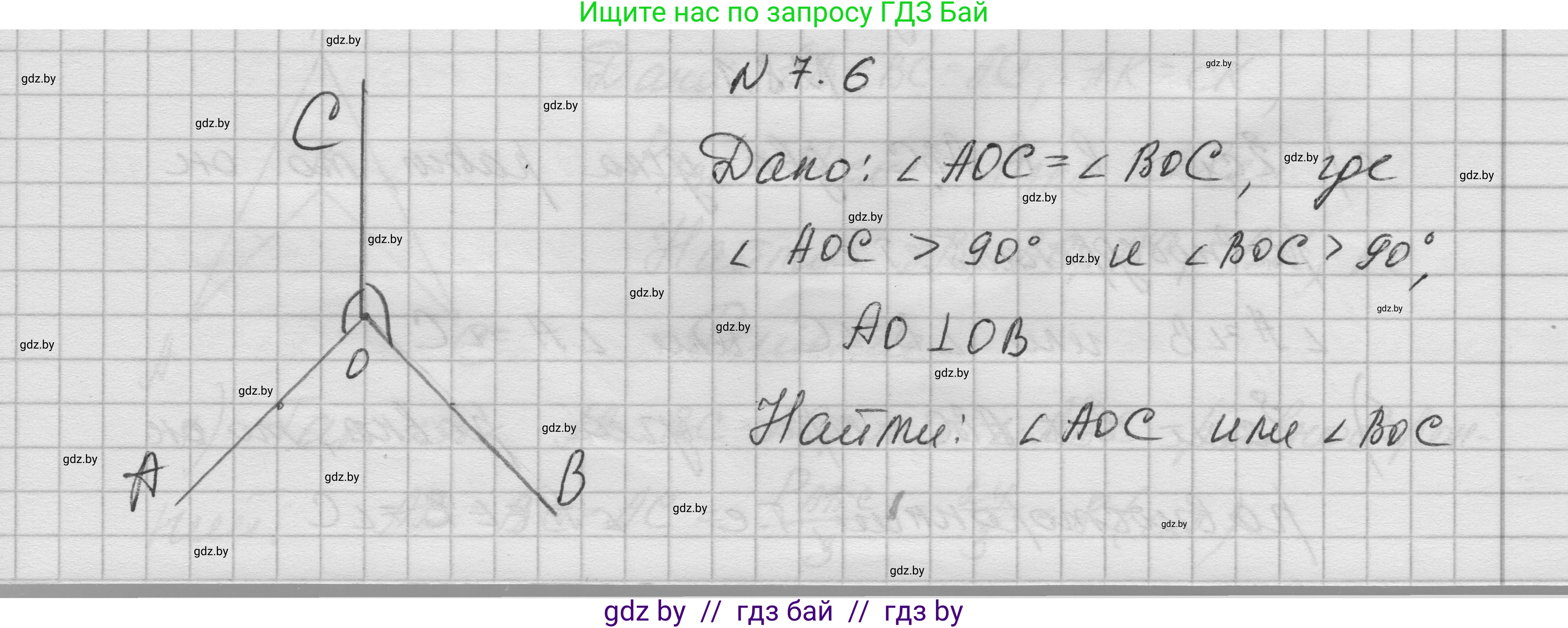Геометрия, 7-9 класс Сборник задач, авторы: Кононов Сергей Гаврилович, Адамович Тамара Антоновна, Ефимцева Ирина Валерьяновна, Ячейко Таиса Владимировна, издательство Народная асвета, Минск, 2023, страница 19, номер 7.6, Решение 1