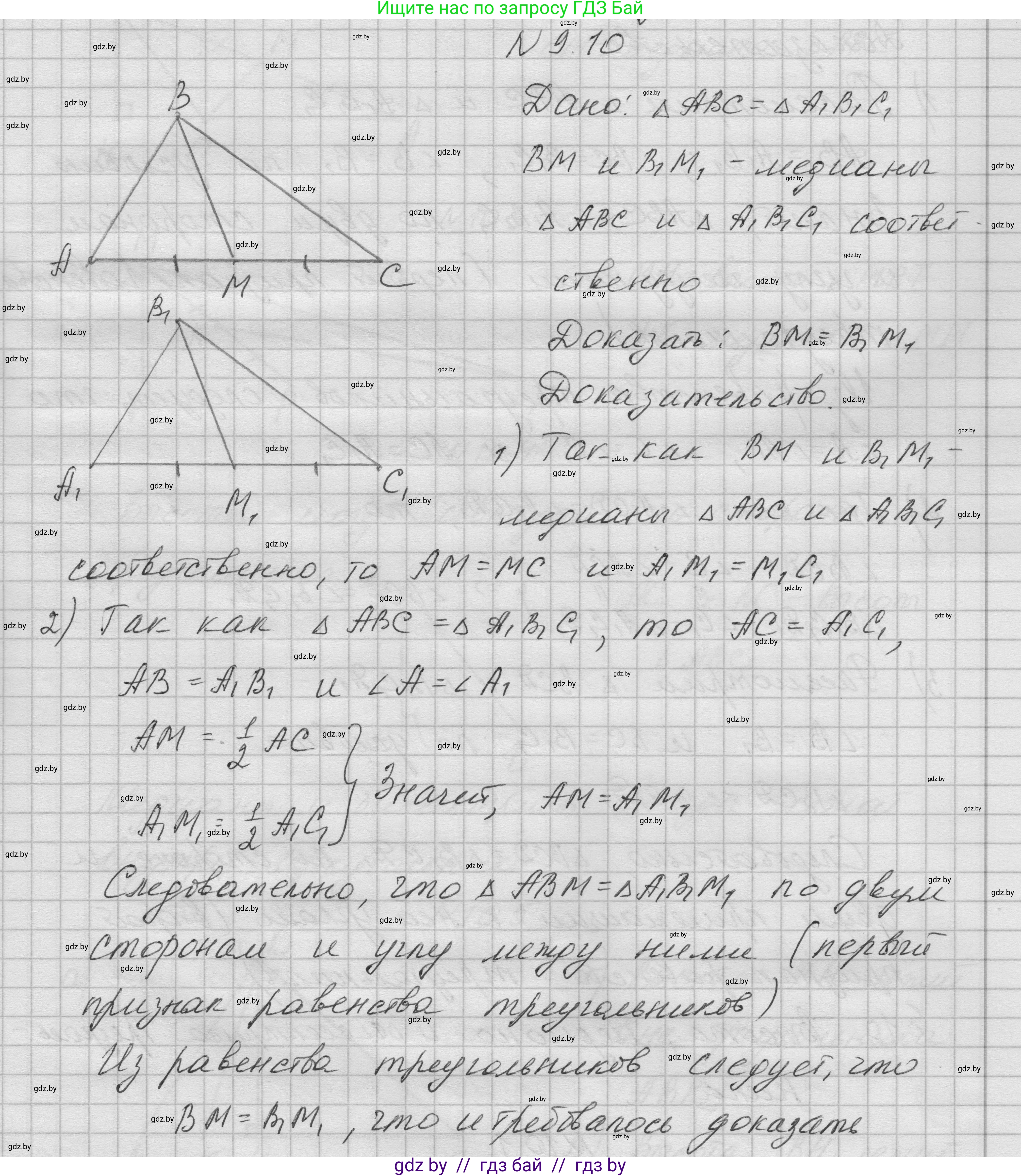 Геометрия, 7-9 класс Сборник задач, авторы: Кононов Сергей Гаврилович, Адамович Тамара Антоновна, Ефимцева Ирина Валерьяновна, Ячейко Таиса Владимировна, издательство Народная асвета, Минск, 2023, страница 23, номер 9.10, Решение 1
